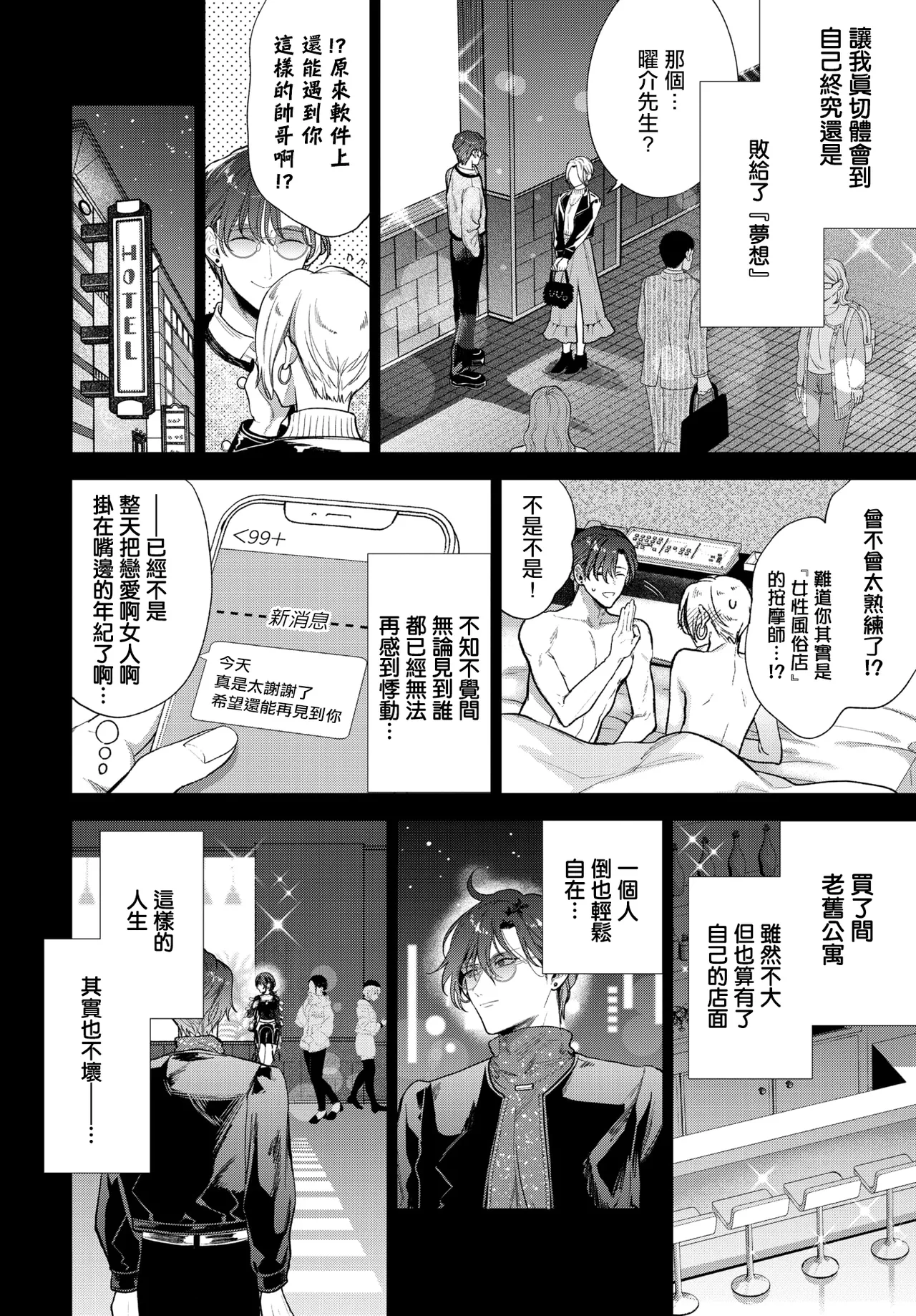僕のM_3話_ page 2 full