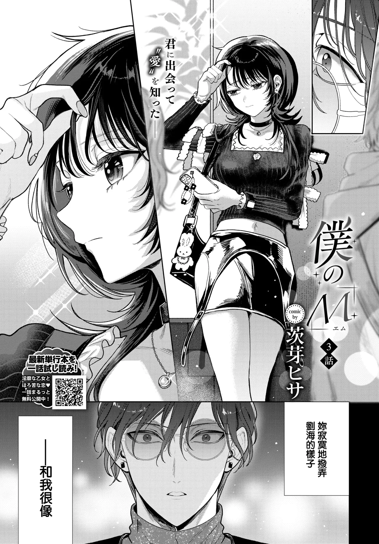 僕のM_3話_ page 3 full