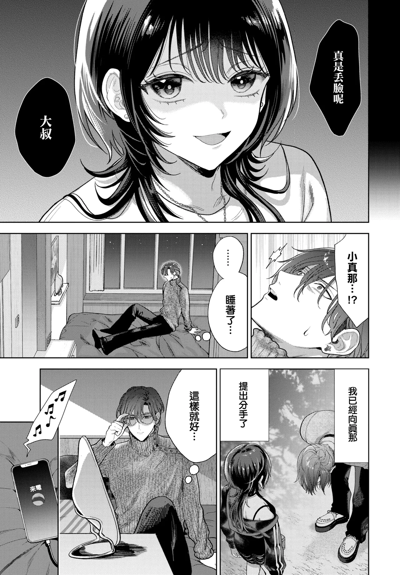 僕のM_3話_ page 5 full