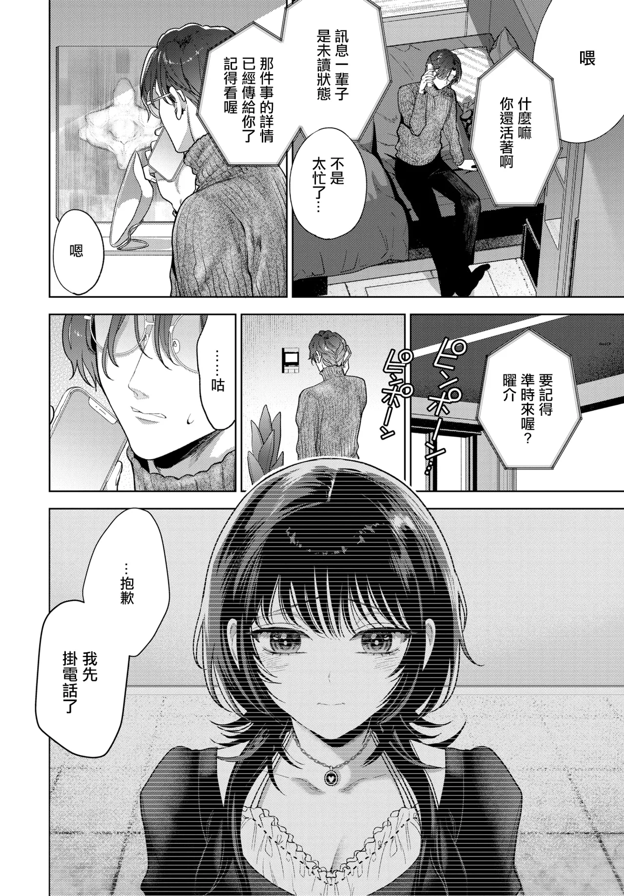僕のM_3話_ page 6 full