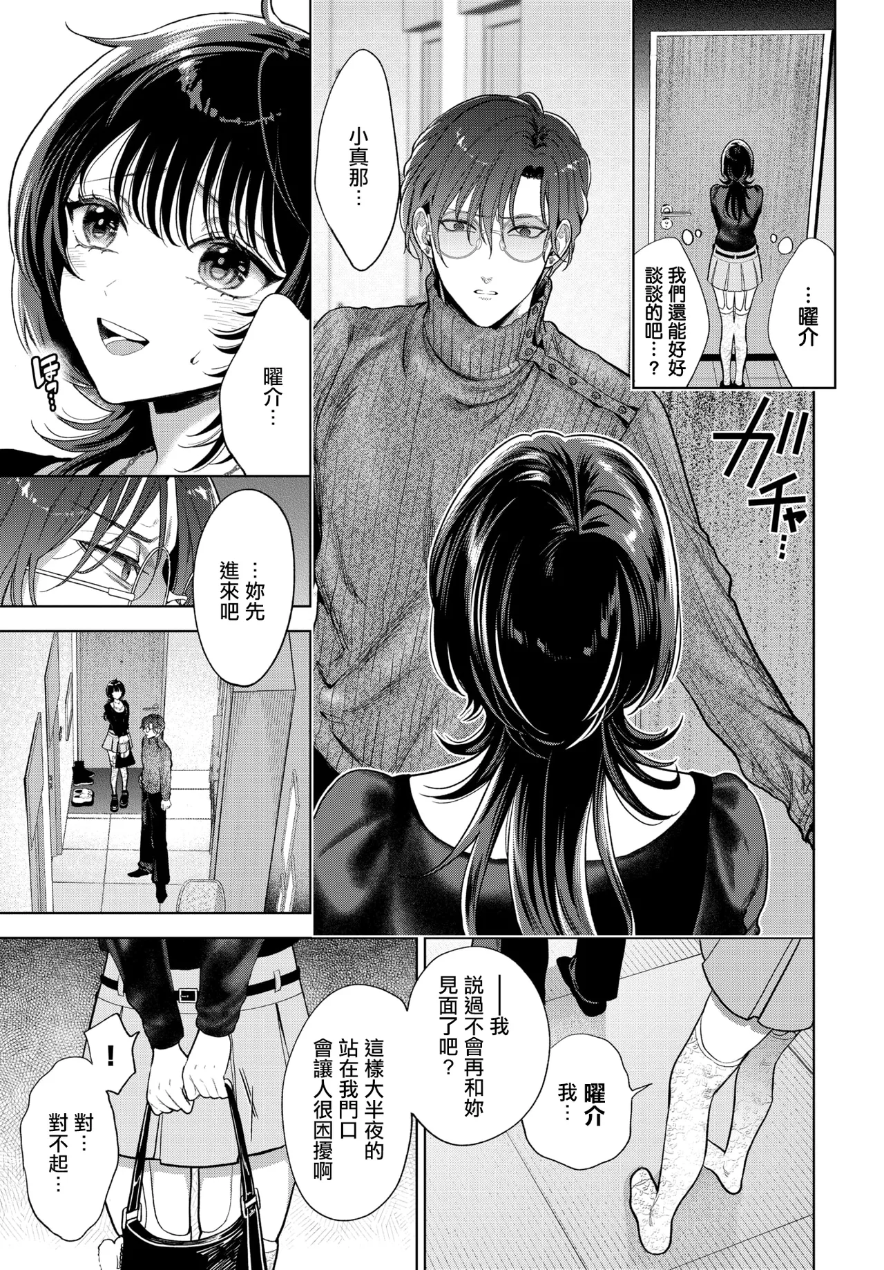 僕のM_3話_ page 7 full