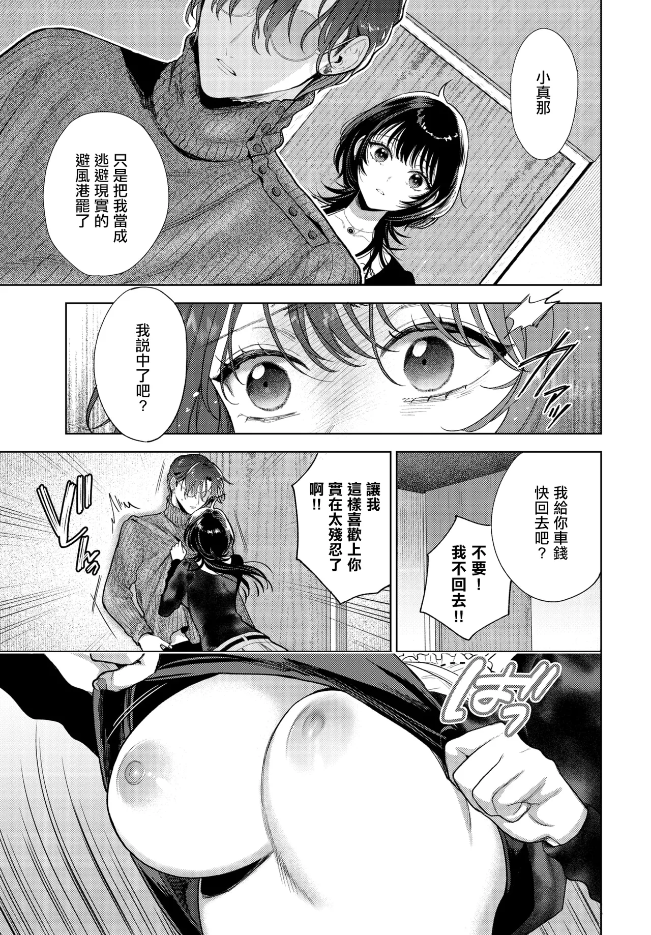 僕のM_3話_ page 9 full