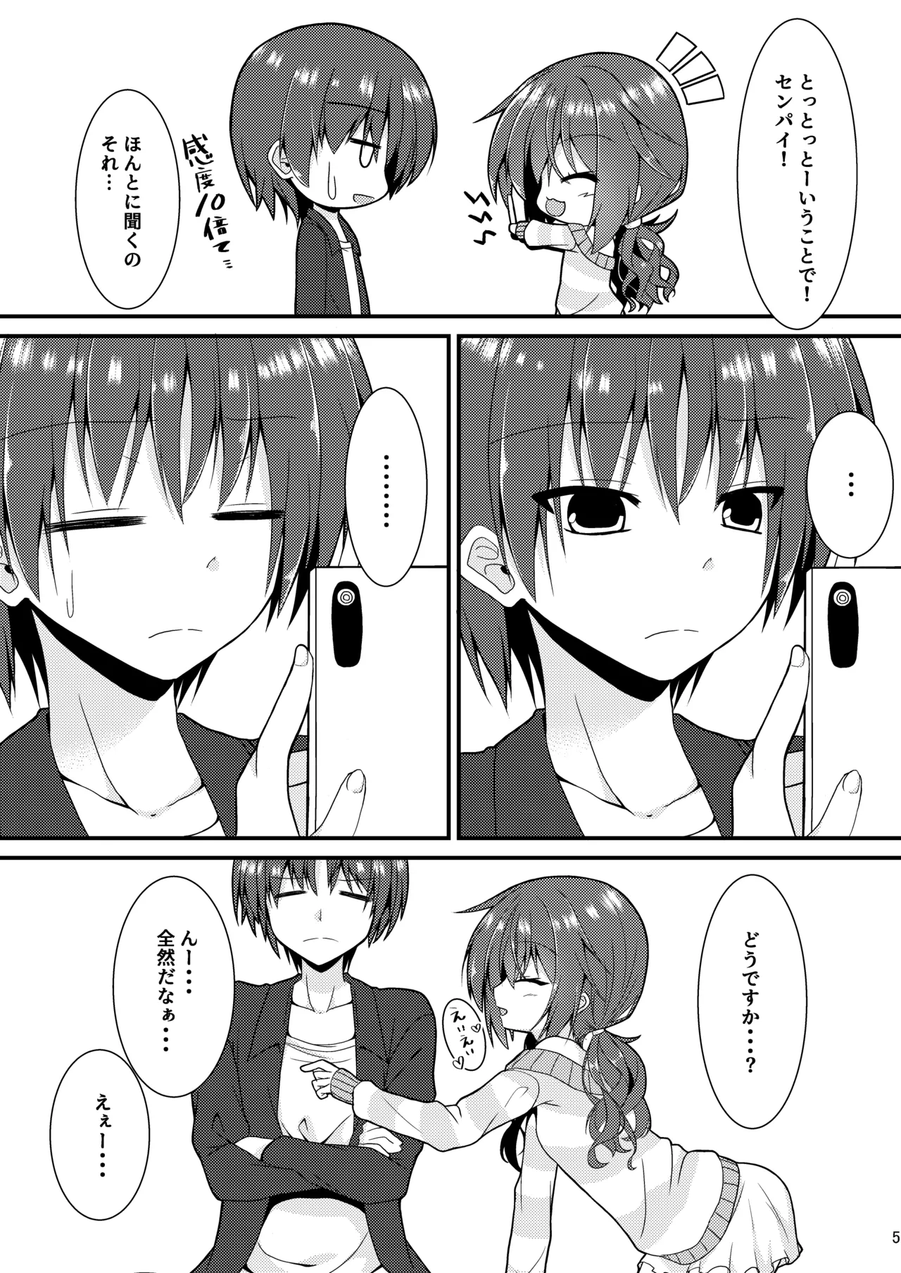 Meguru Guru Guru page 4 full