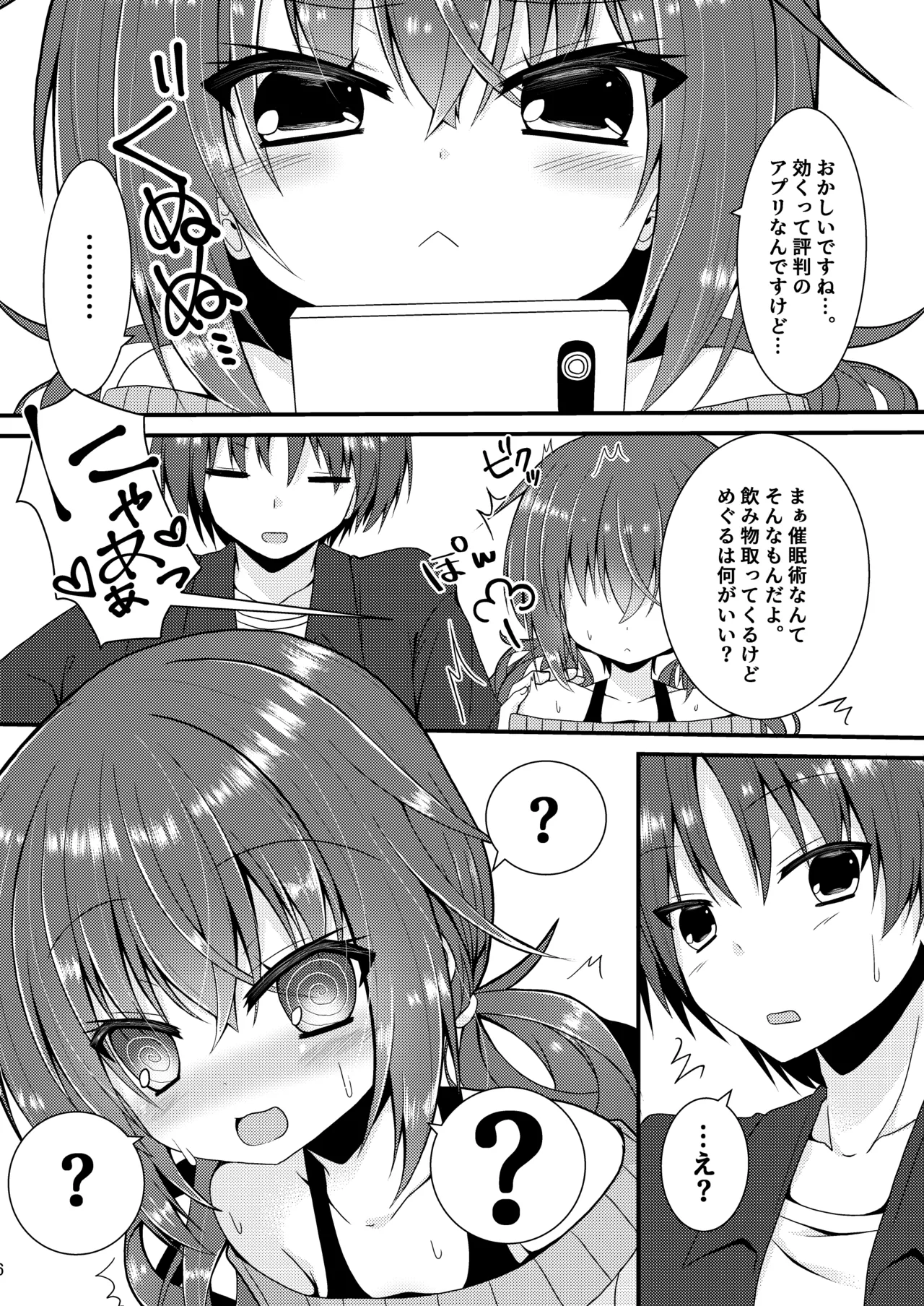 Meguru Guru Guru page 5 full