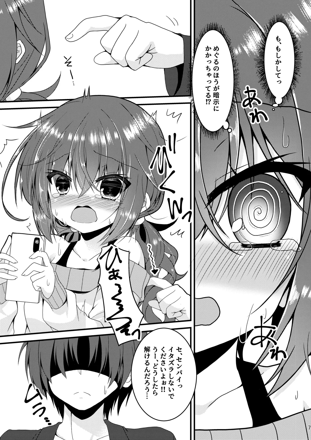 Meguru Guru Guru page 6 full