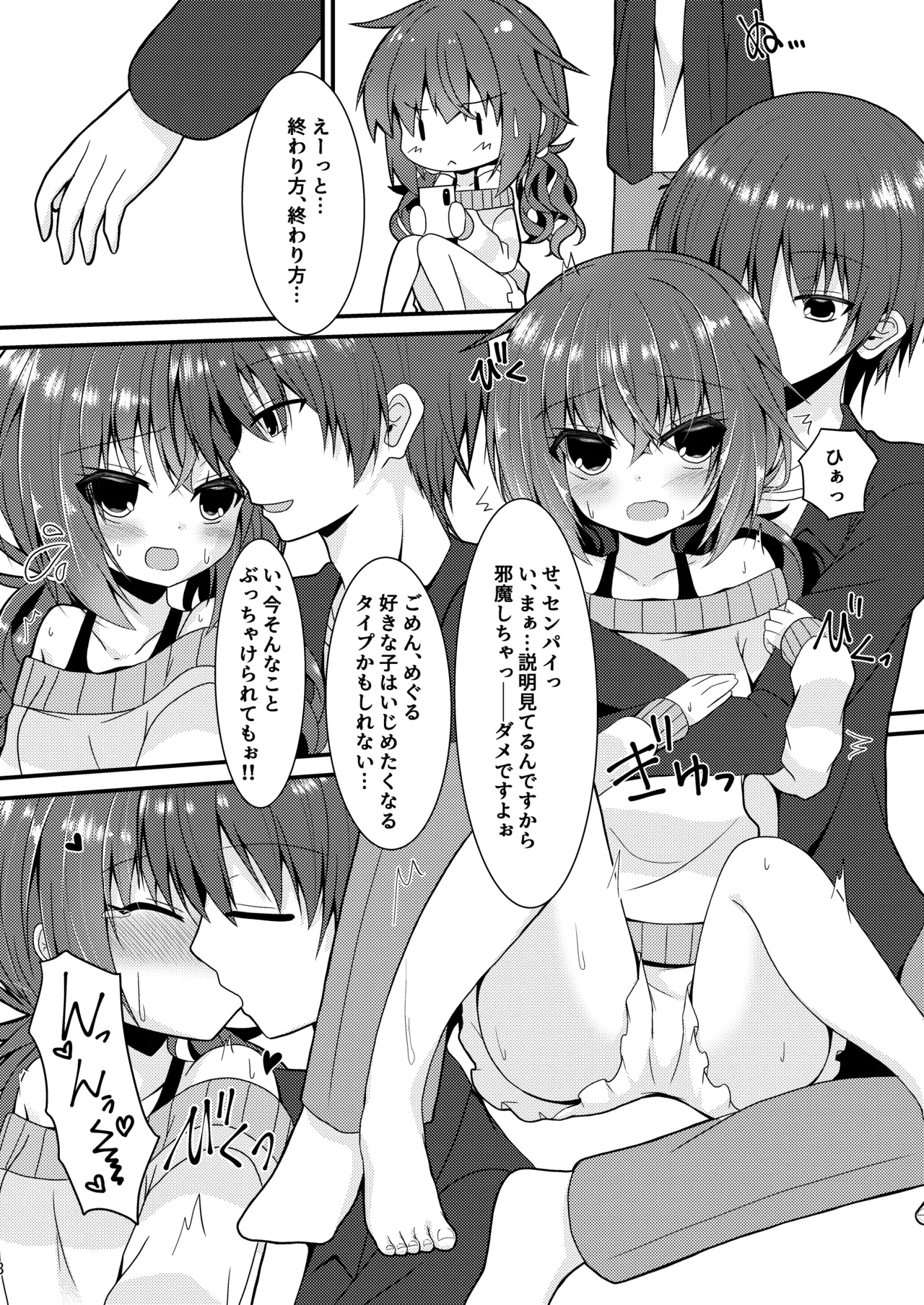 Meguru Guru Guru page 7 full