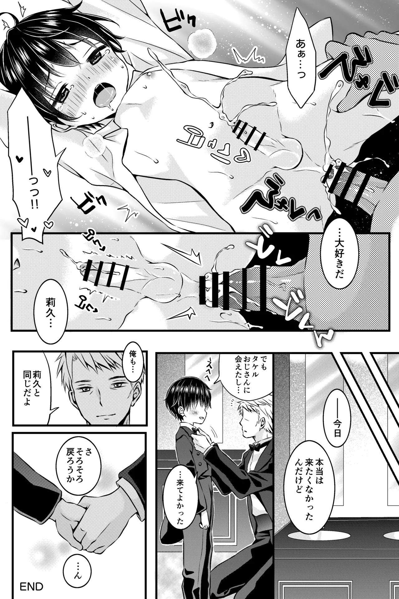 "Itsumo no Basho de Matteru" no Tsuzuki no Another Story page 7 full