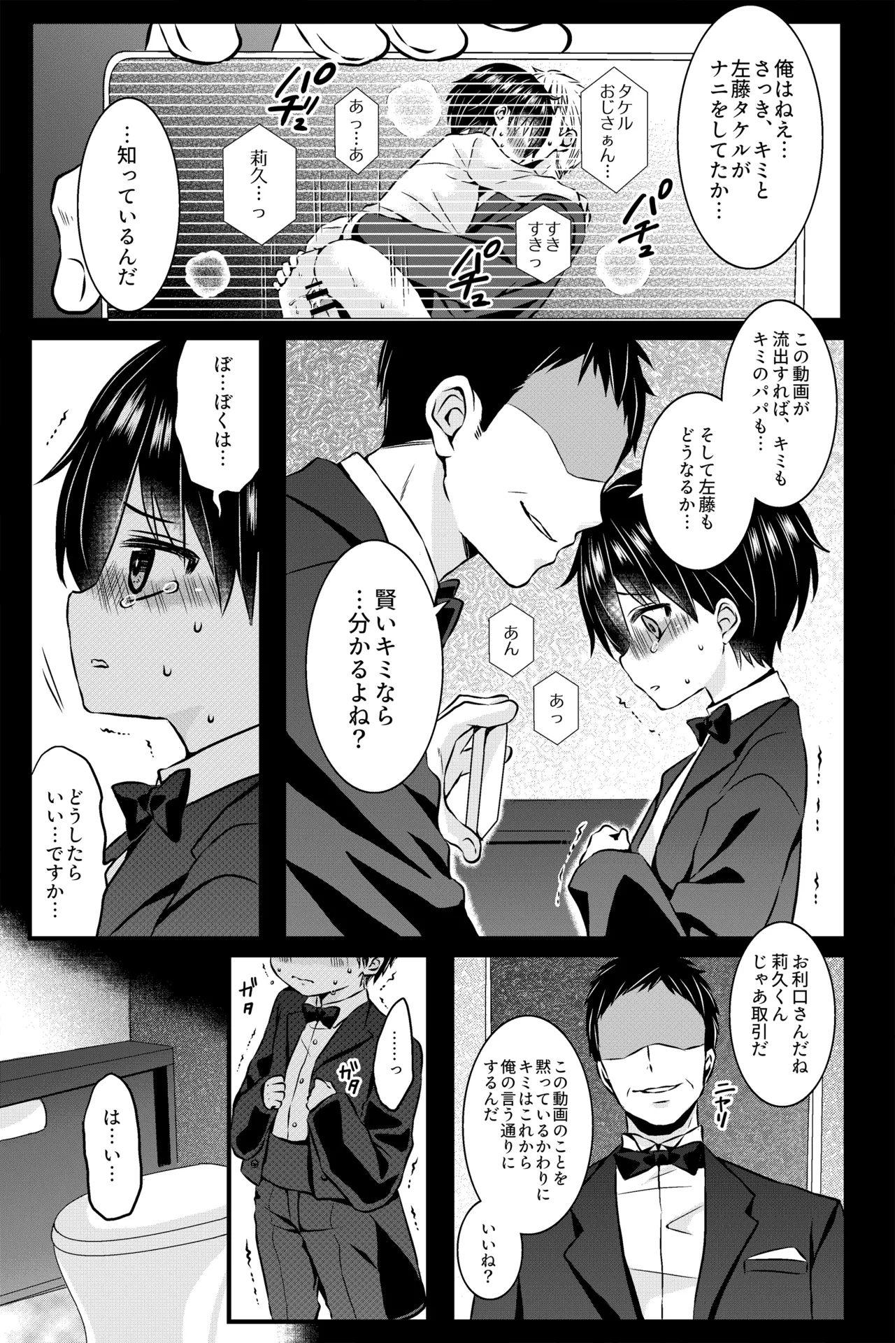 "Itsumo no Basho de Matteru" no Tsuzuki no Another Story page 8 full