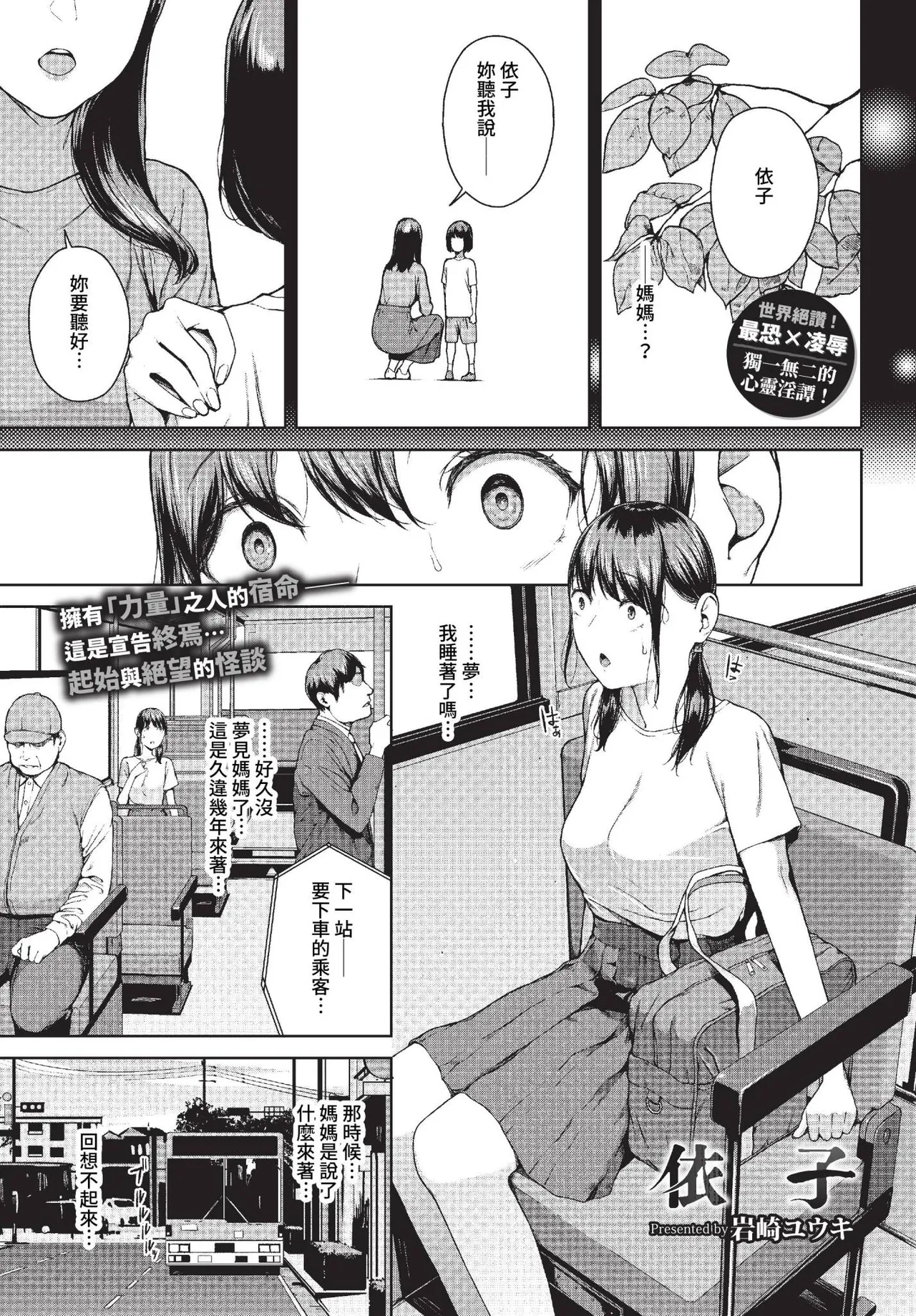 Yoko 1-5 Tragedy On the way home page 6 full