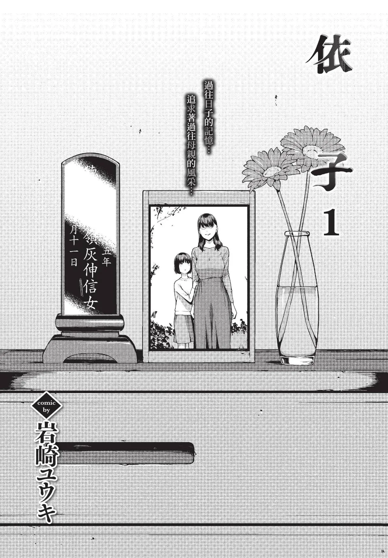 Yoko 1-5 Tragedy On the way home page 7 full