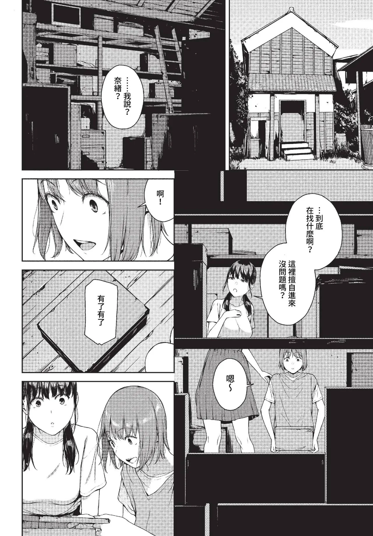 Yoko 1-5 Tragedy On the way home page 9 full