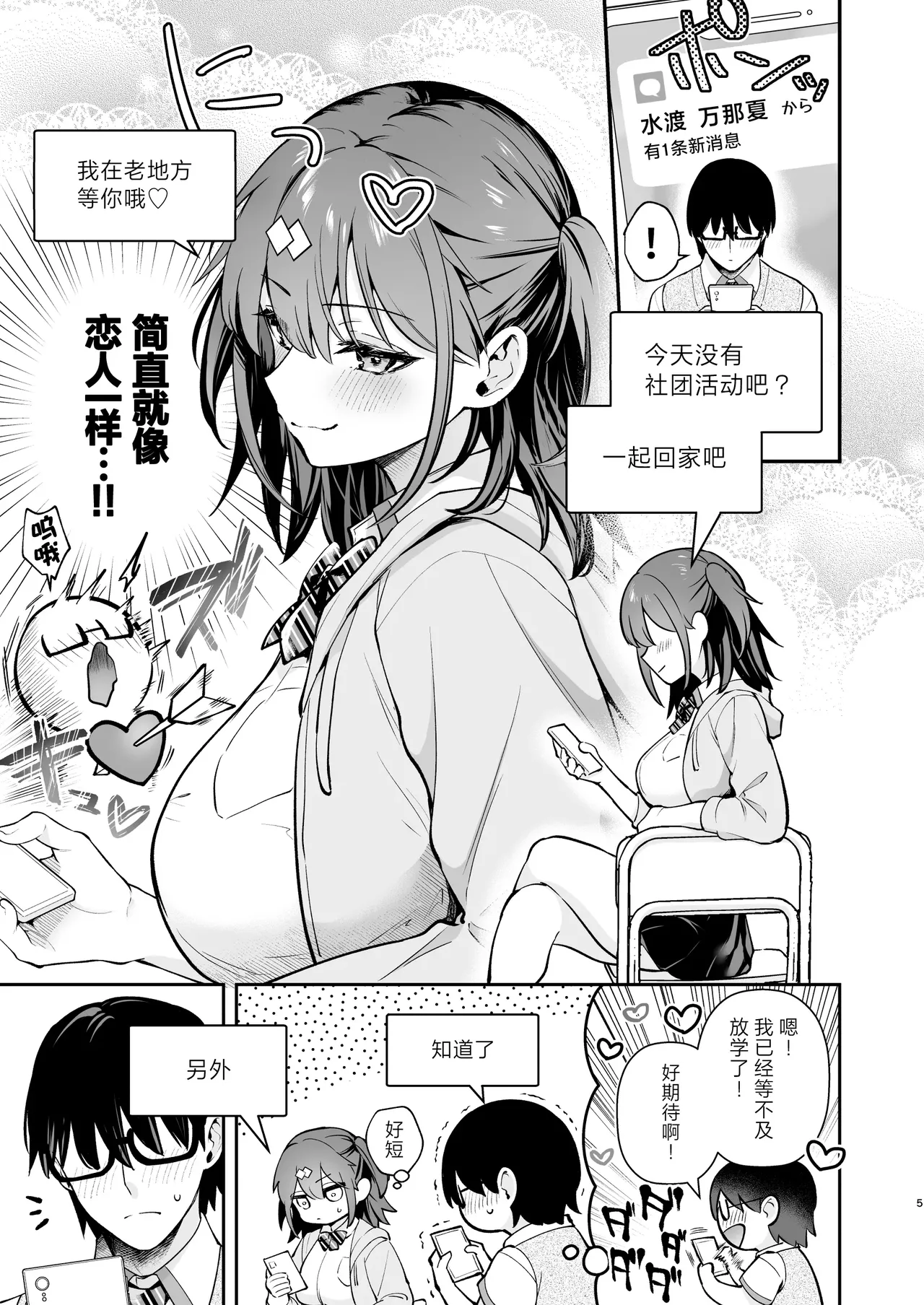 エロ小説みたいな青春Hを陽キャ彼女の水渡さんと page 5 full