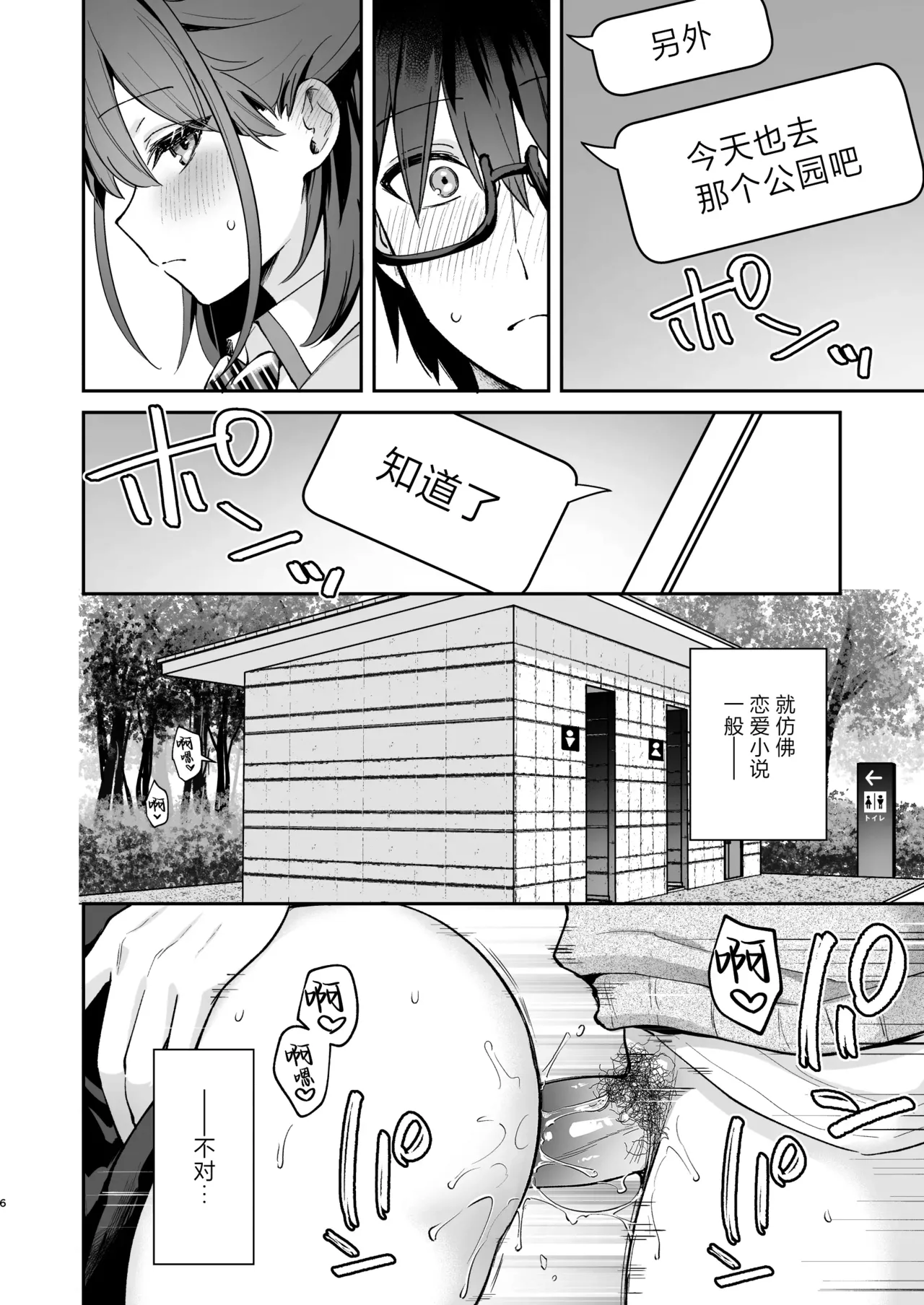 エロ小説みたいな青春Hを陽キャ彼女の水渡さんと page 6 full