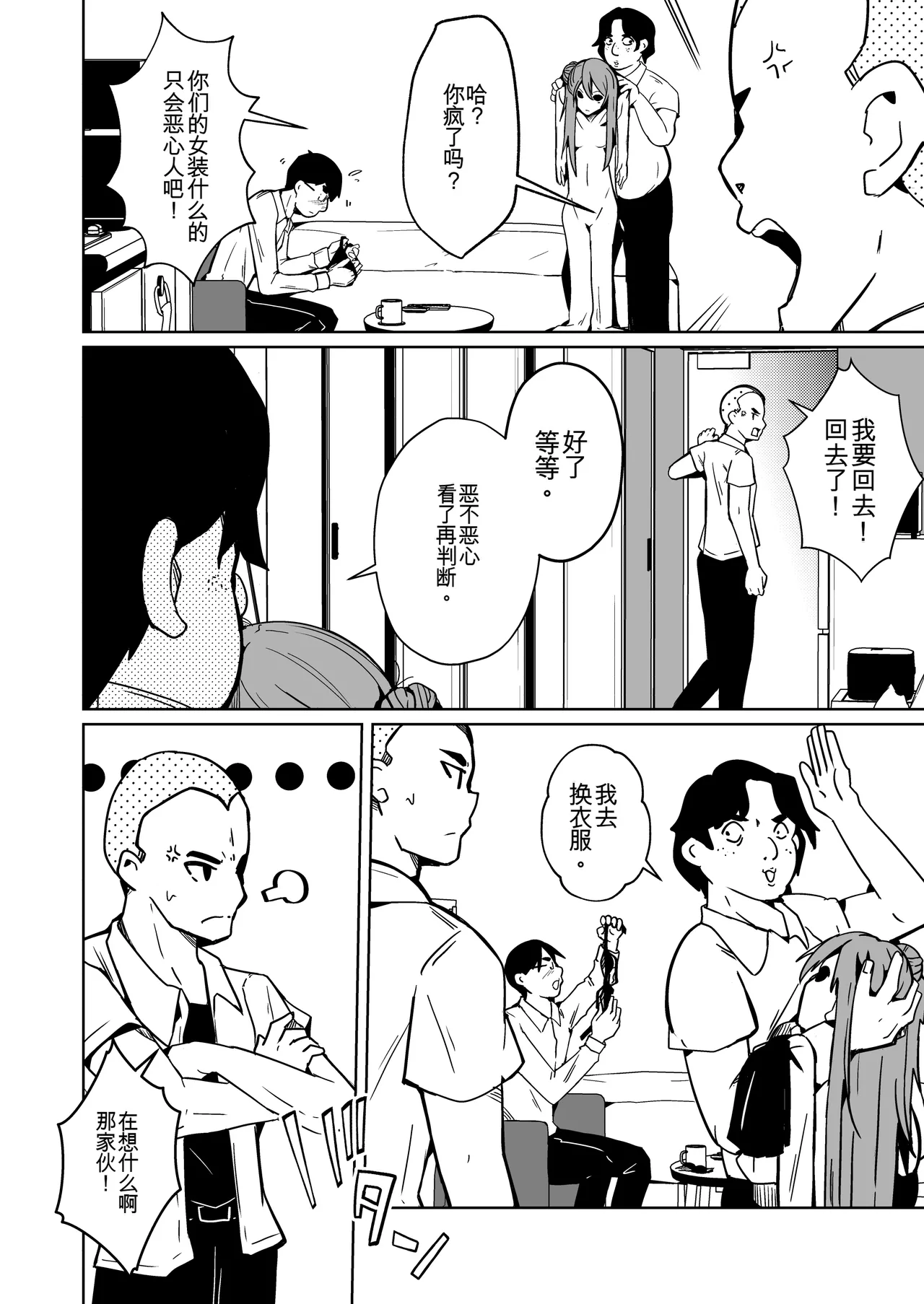 Kawatta Joshikai | 皮女子会 page 4 full