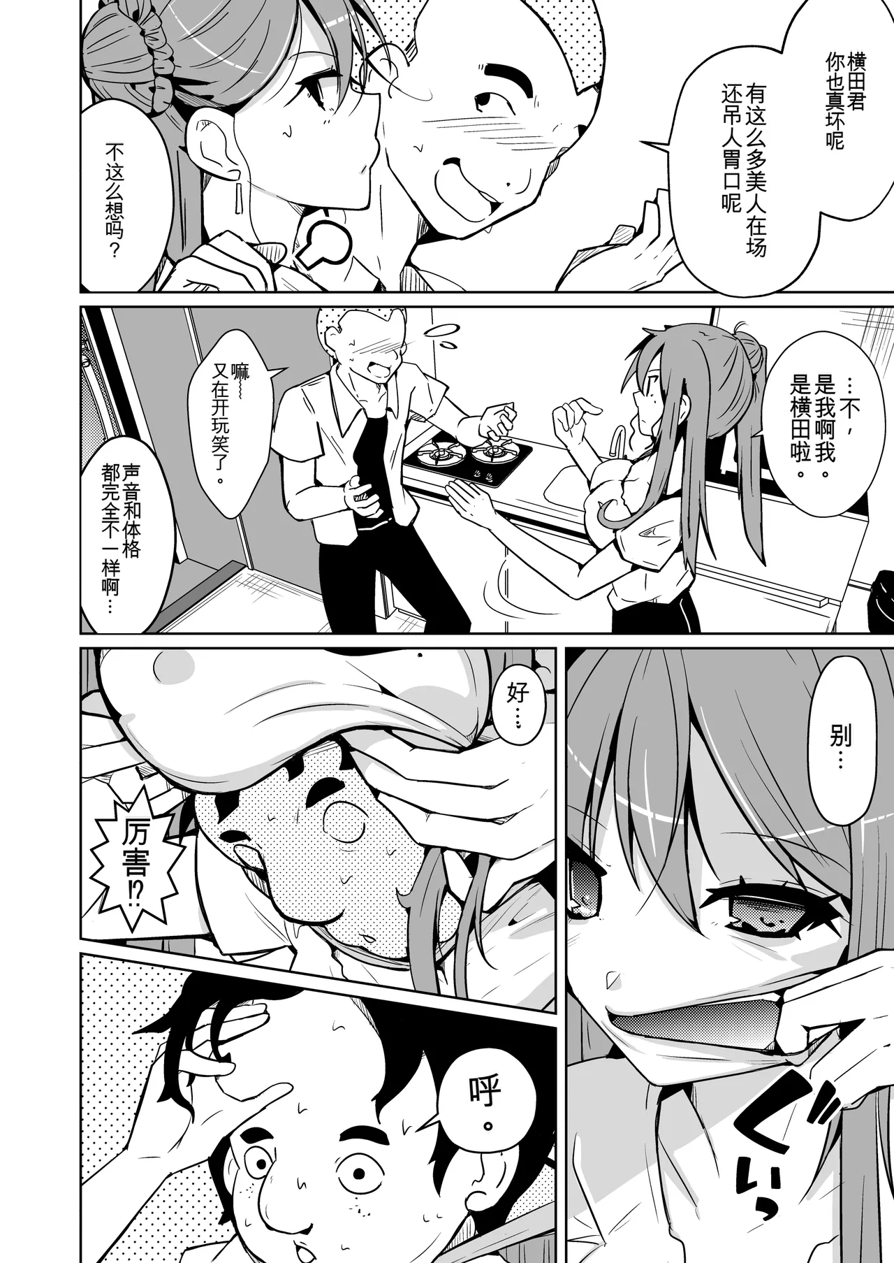 Kawatta Joshikai | 皮女子会 page 6 full