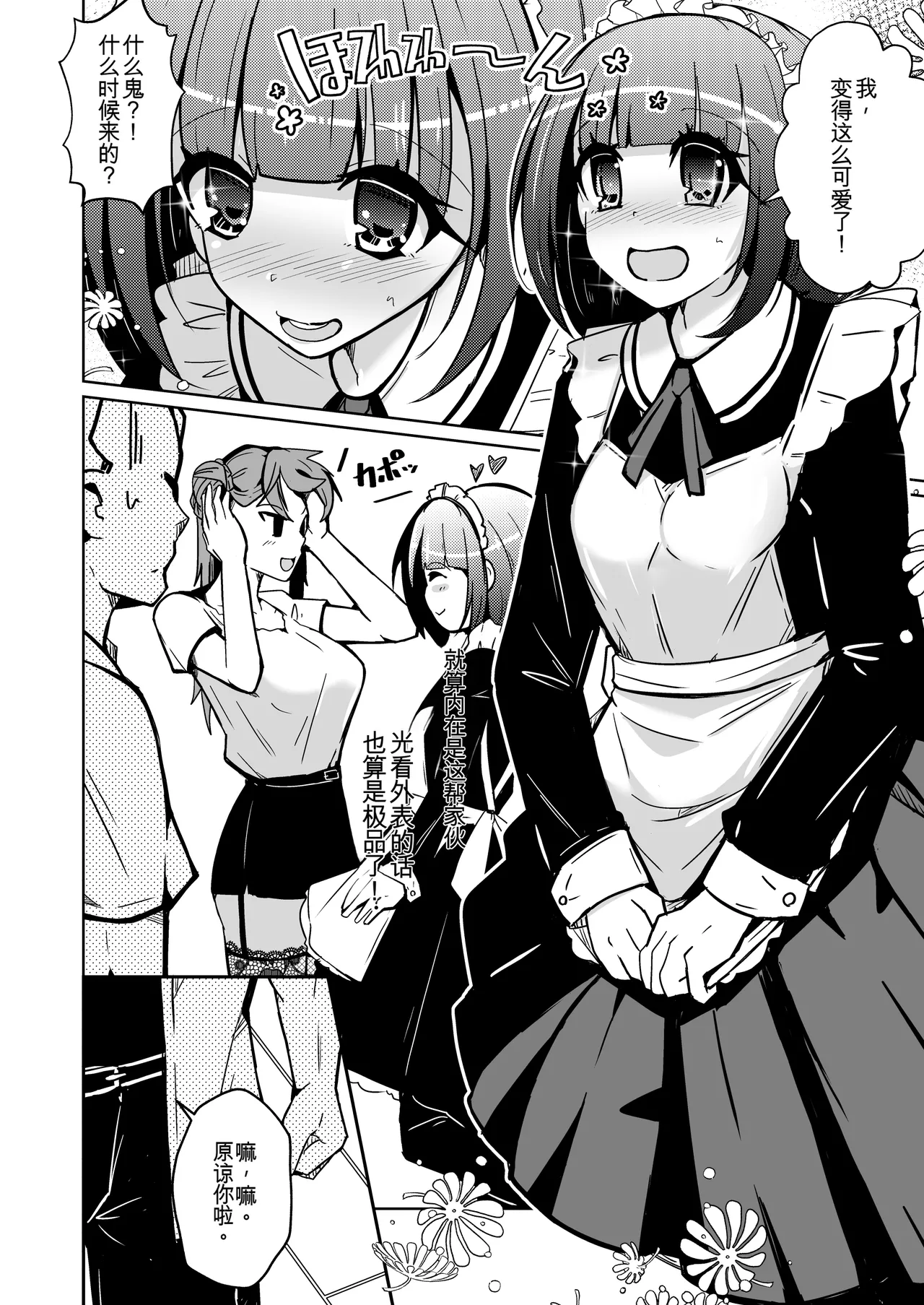 Kawatta Joshikai | 皮女子会 page 8 full