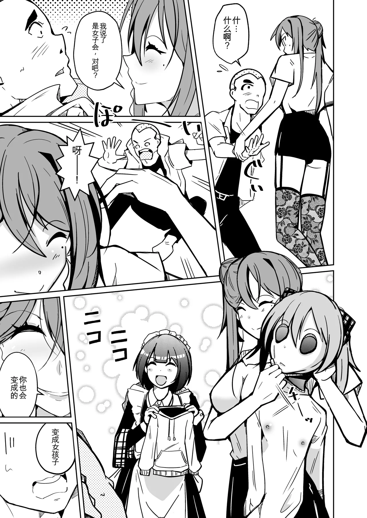 Kawatta Joshikai | 皮女子会 page 9 full