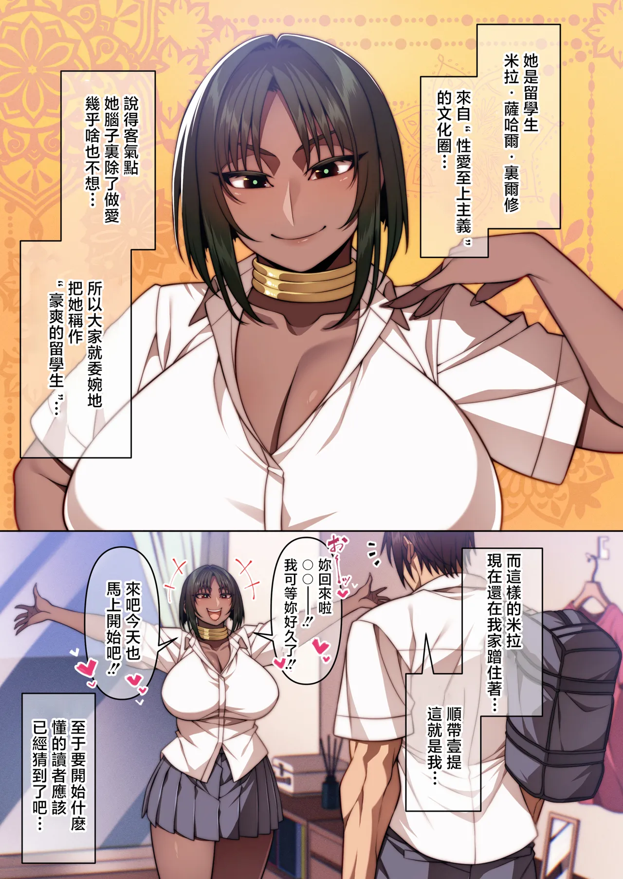 Tsugou no Ii Mesu Ooraka Ryuugakusei Hen page 2 full