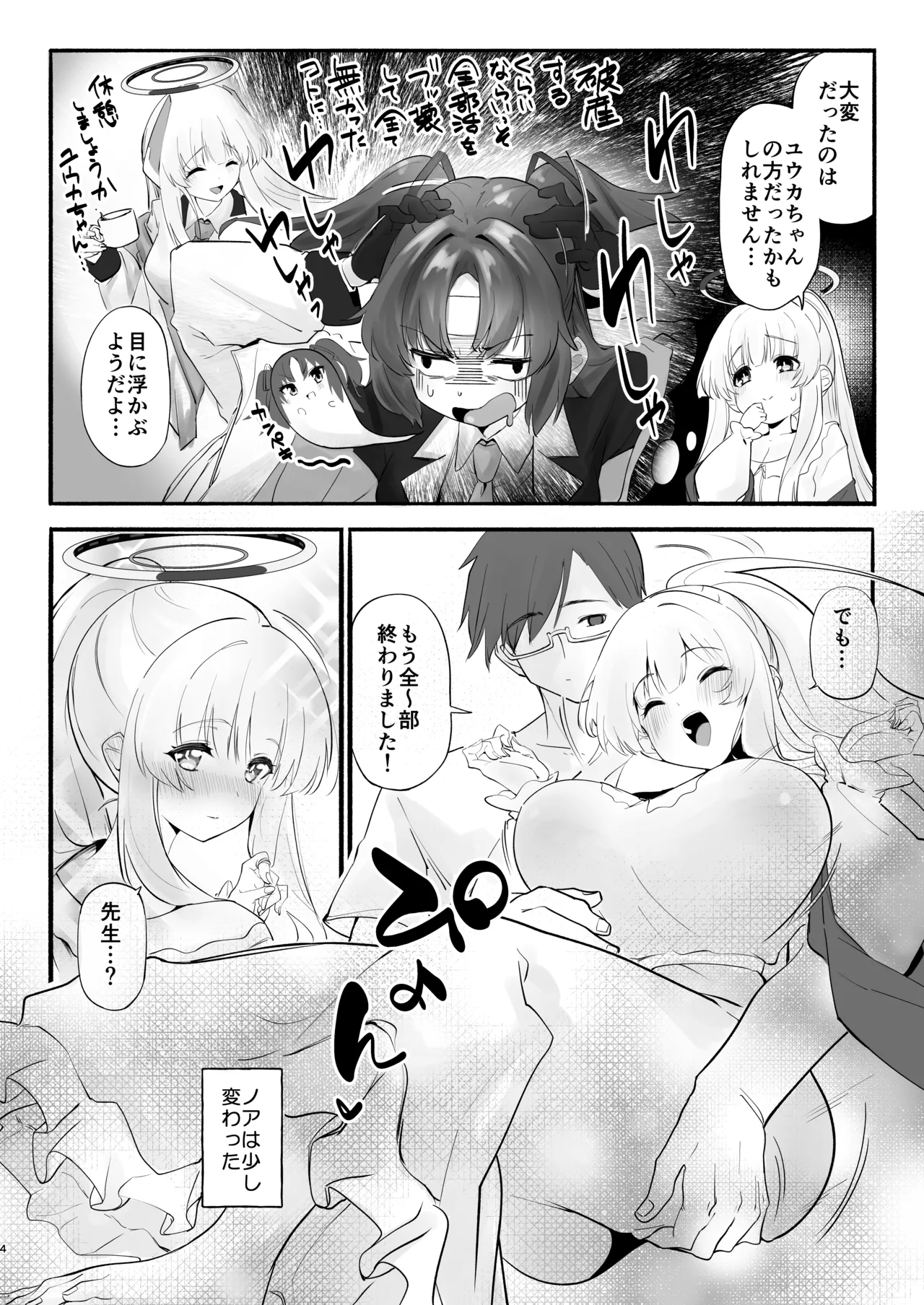 欠点が無さすぎるノアに謝らせながらセックスする page 3 full