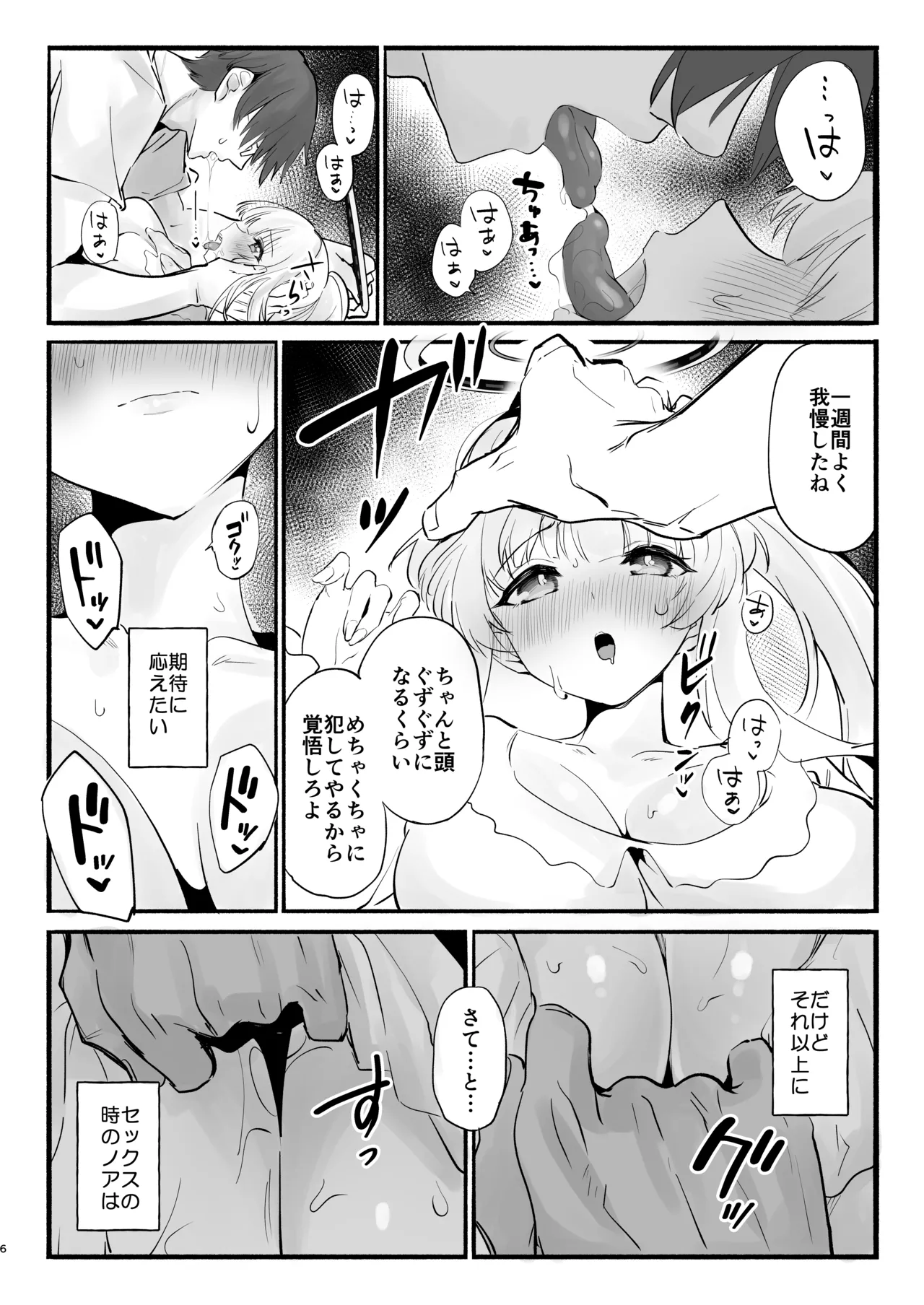 欠点が無さすぎるノアに謝らせながらセックスする page 5 full