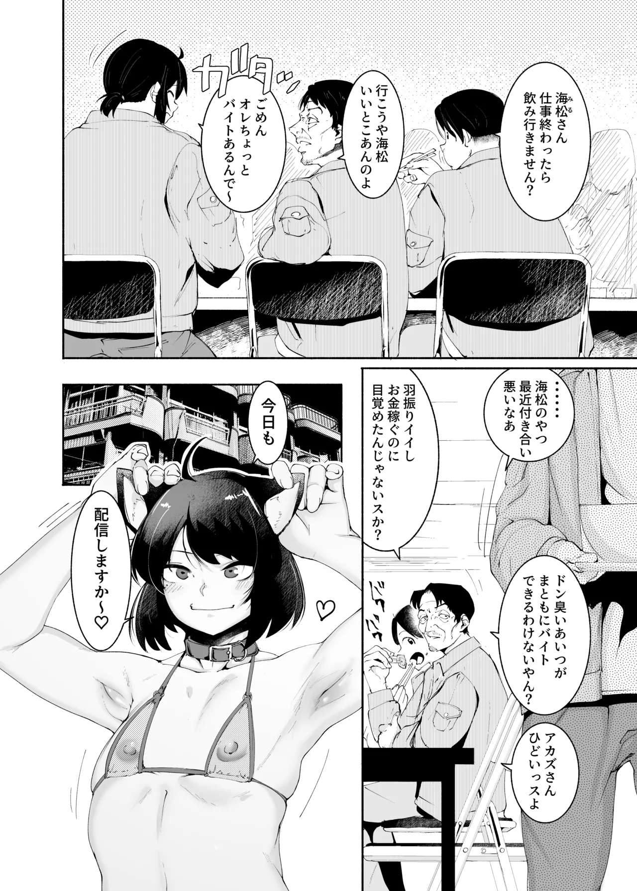 Sexy Liver-kun page 8 full