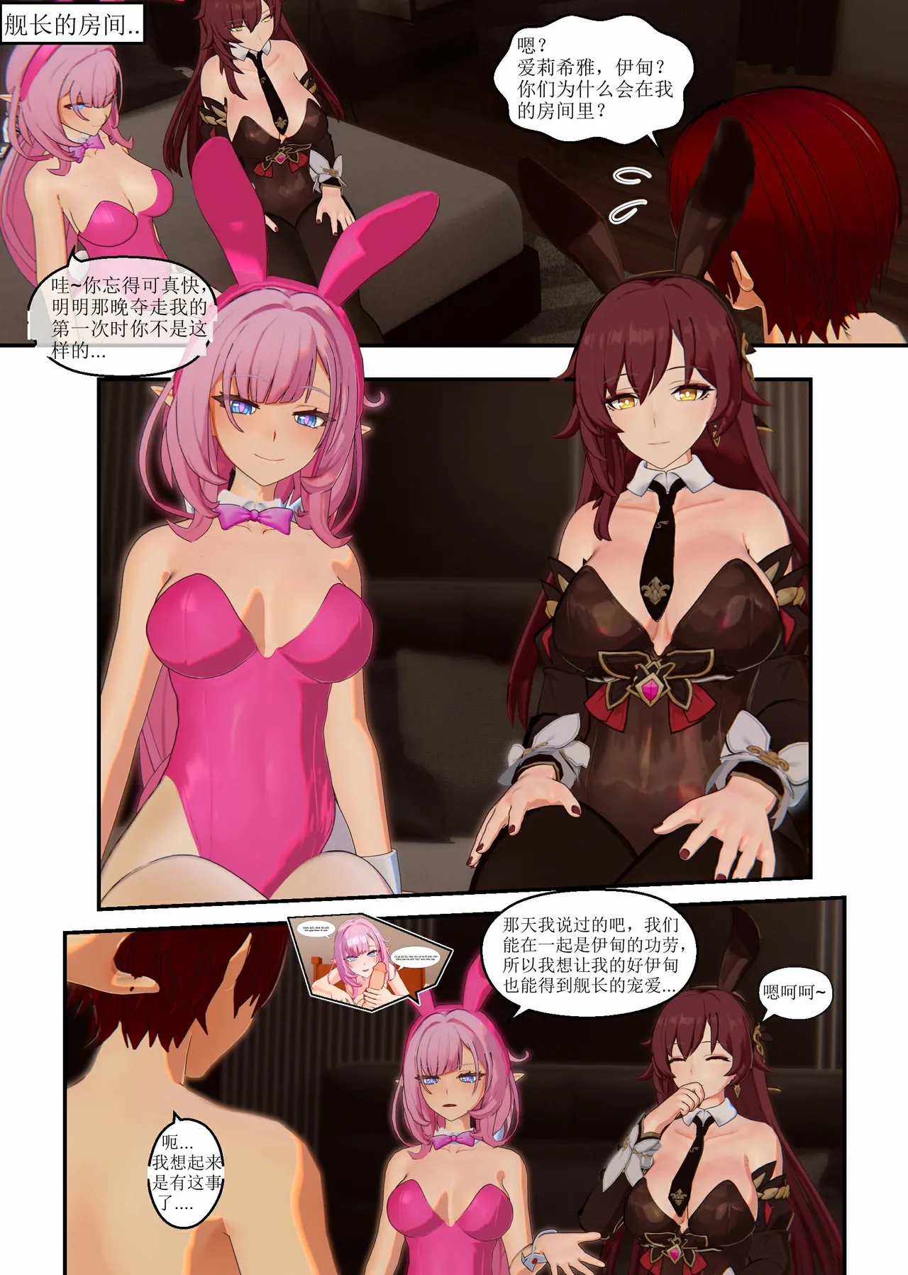 Elysia Eden（honkai gakuen） page 3 full