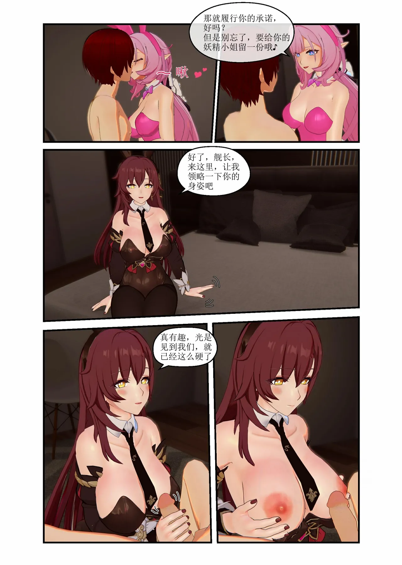 Elysia Eden（honkai gakuen） page 4 full