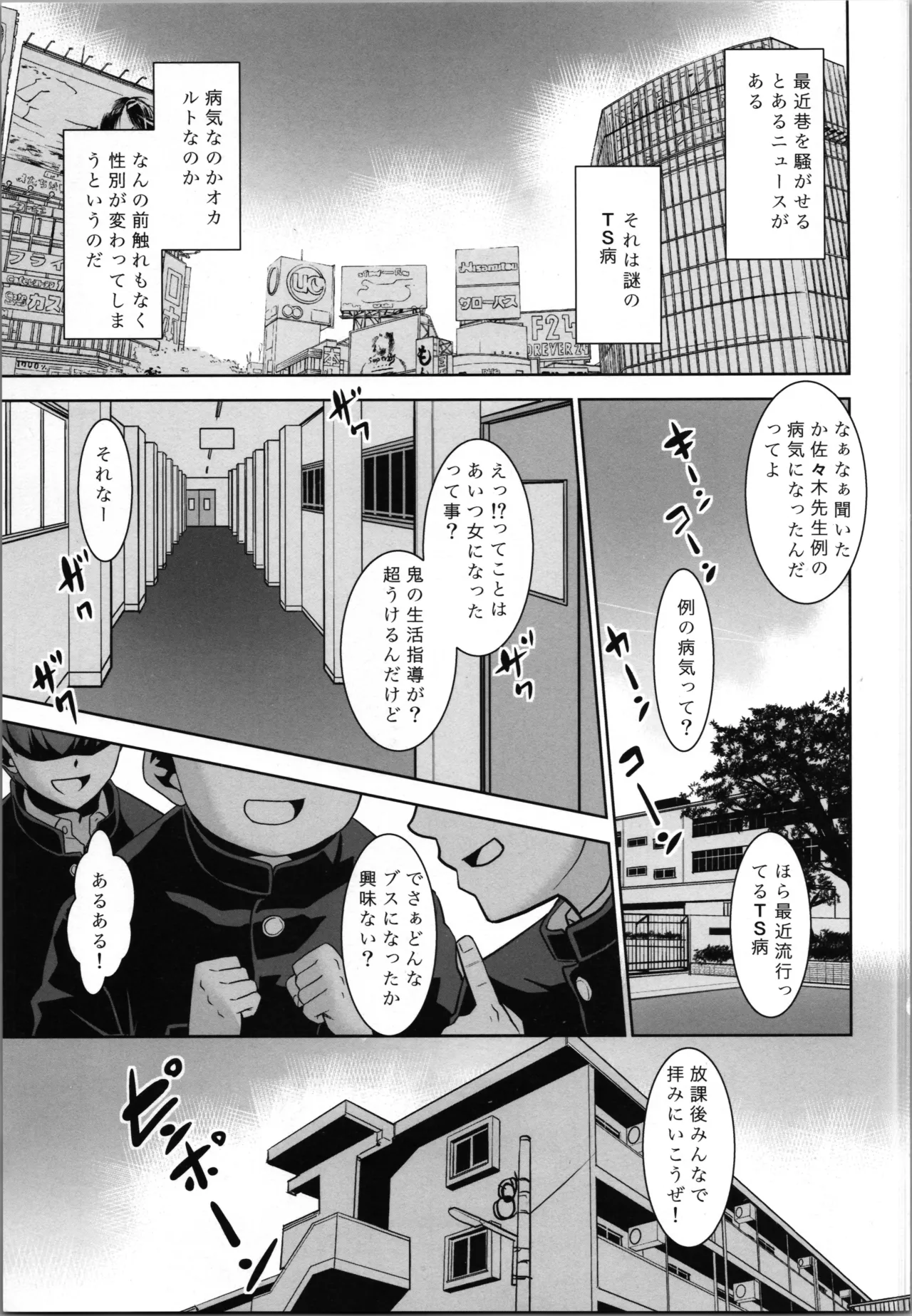 sasaki sensei no hokentai iku . page 3 full