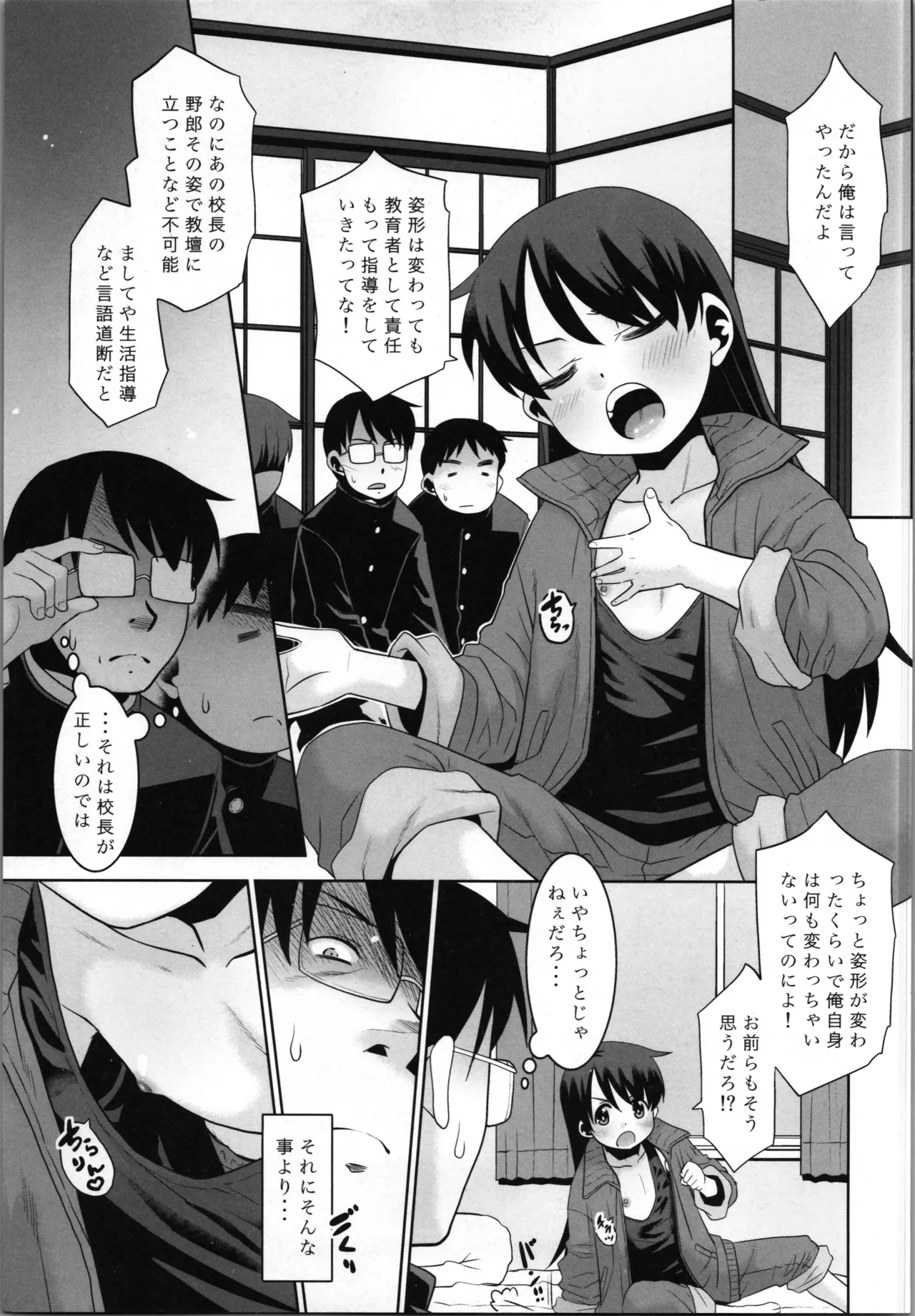 sasaki sensei no hokentai iku . page 5 full