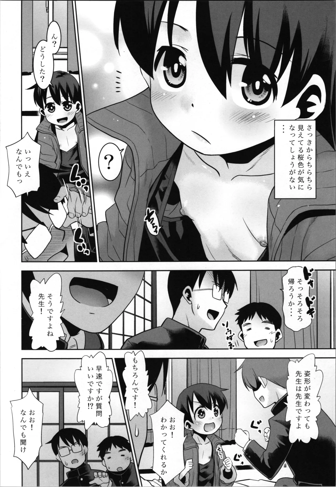 sasaki sensei no hokentai iku . page 6 full