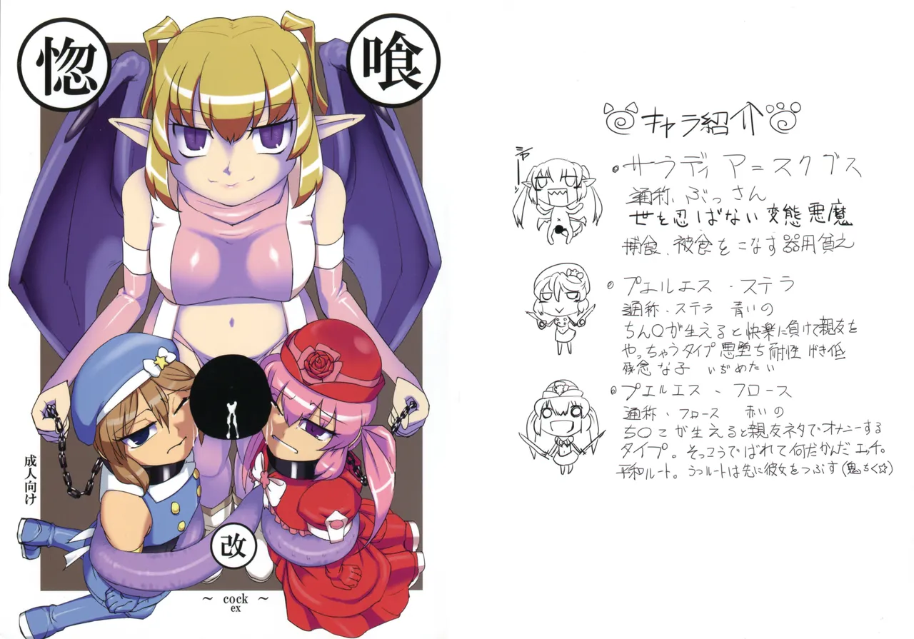 Kokku Kai ~cock~ ex page 1 full