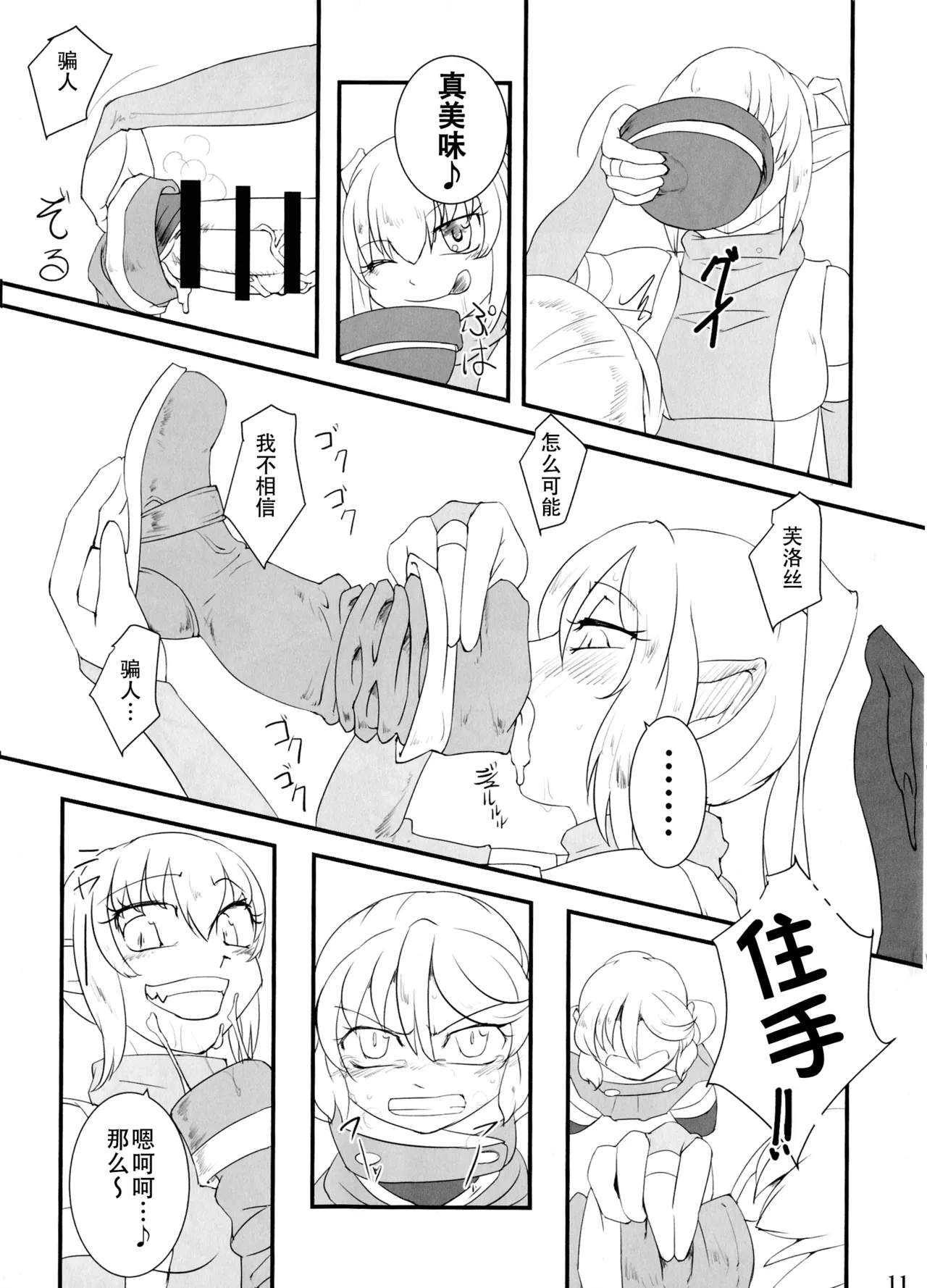 Kokku Kai ~cock~ ex page 10 full