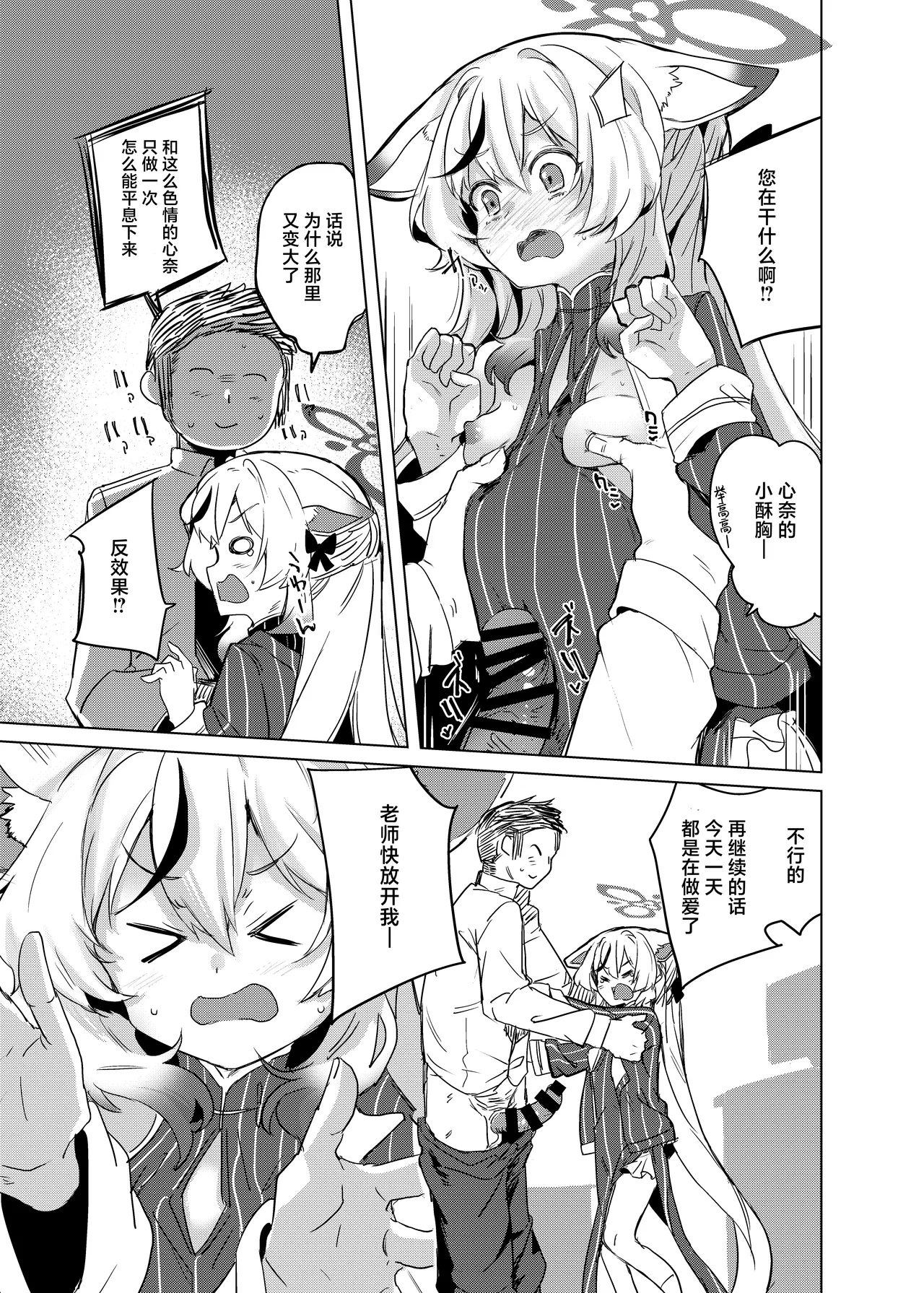 100-ten Manten Kokona-chan | 100分满分心奈酱 page 10 full