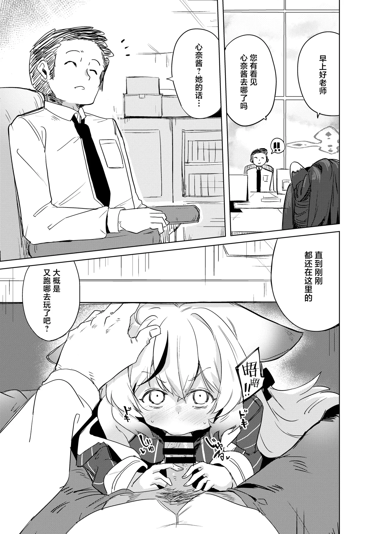 100-ten Manten Kokona-chan | 100分满分心奈酱 page 4 full