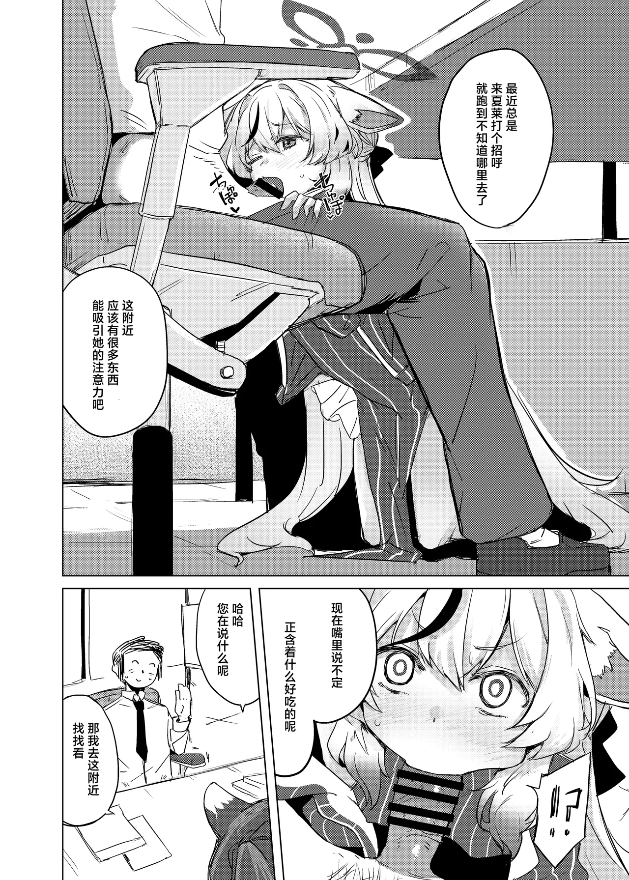 100-ten Manten Kokona-chan | 100分满分心奈酱 page 5 full