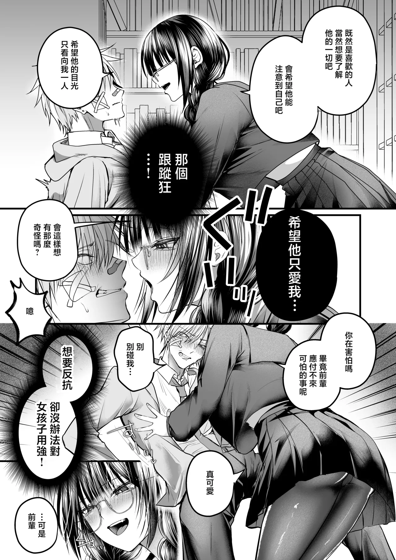 Bakunyuu Tosho Iin no Stalker Onna ni Osowareta kara Gyakushuu shite yaru Hanashi. page 10 full