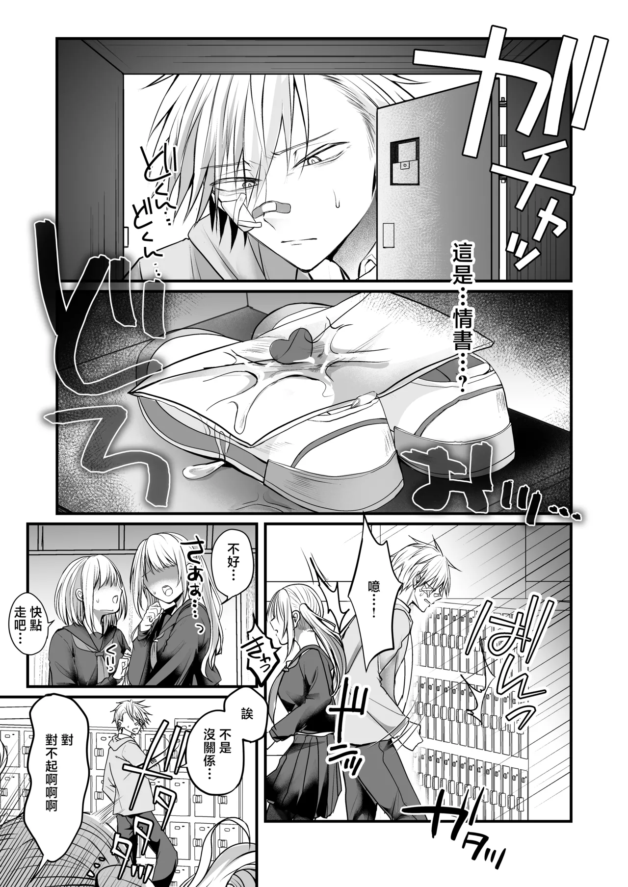 Bakunyuu Tosho Iin no Stalker Onna ni Osowareta kara Gyakushuu shite yaru Hanashi. page 2 full