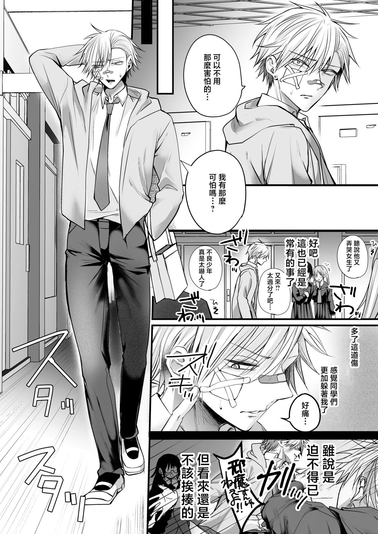 Bakunyuu Tosho Iin no Stalker Onna ni Osowareta kara Gyakushuu shite yaru Hanashi. page 3 full