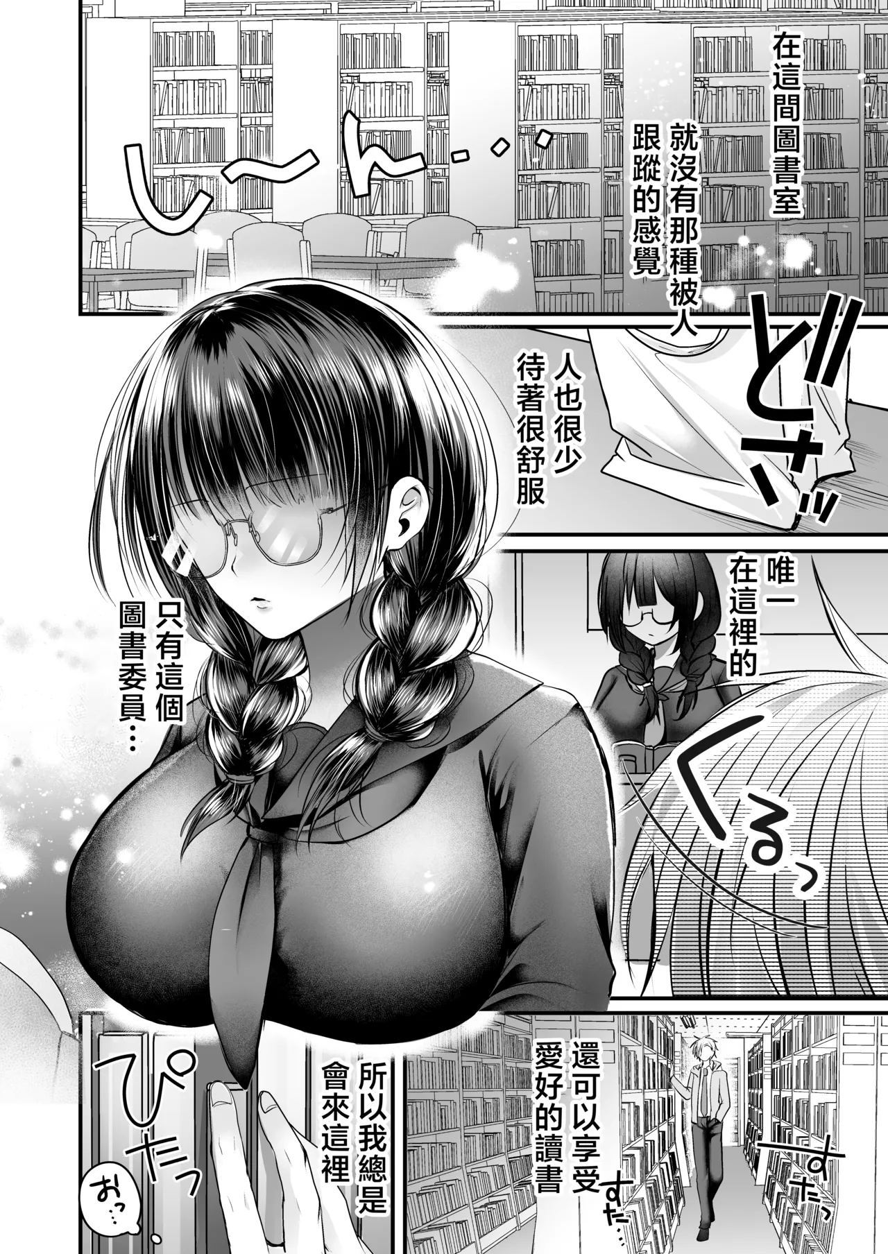Bakunyuu Tosho Iin no Stalker Onna ni Osowareta kara Gyakushuu shite yaru Hanashi. page 5 full