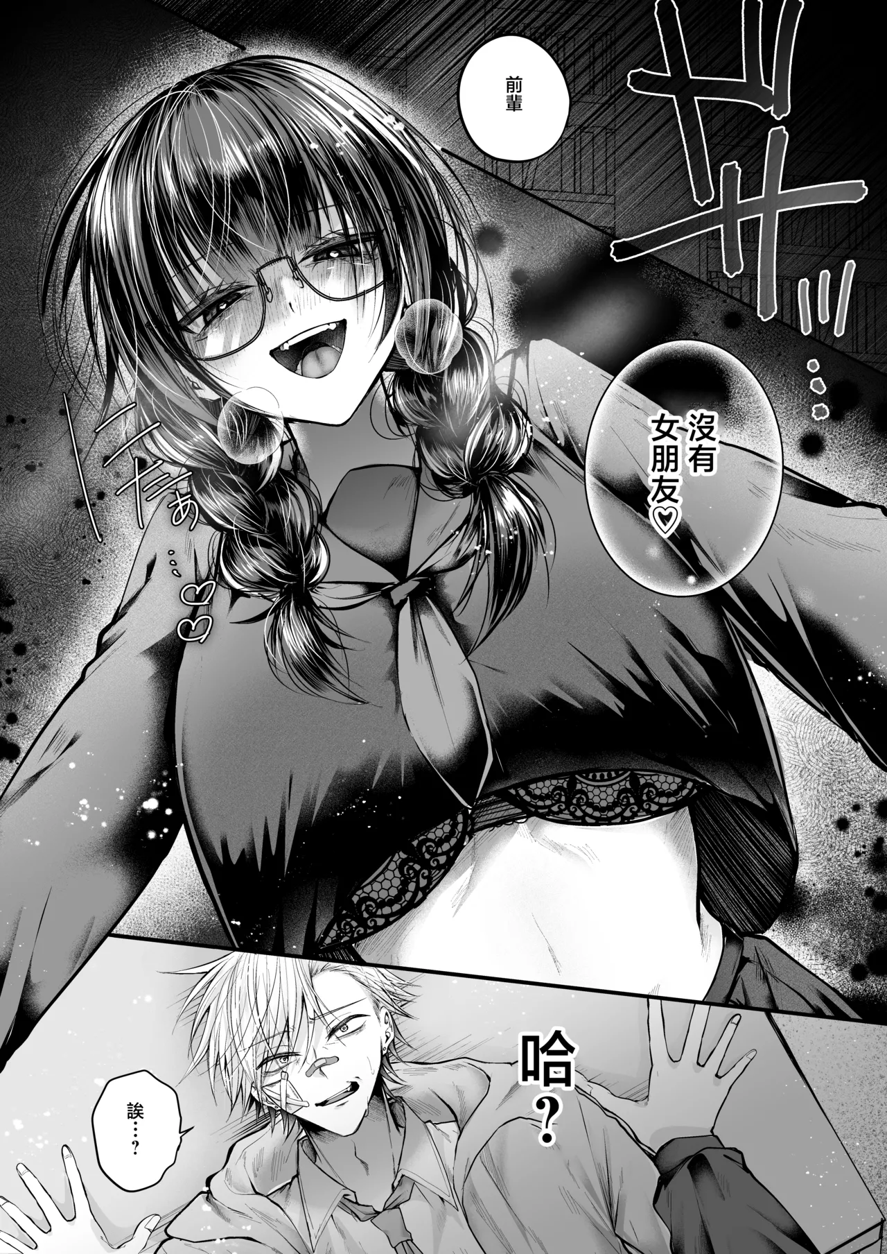 Bakunyuu Tosho Iin no Stalker Onna ni Osowareta kara Gyakushuu shite yaru Hanashi. page 7 full