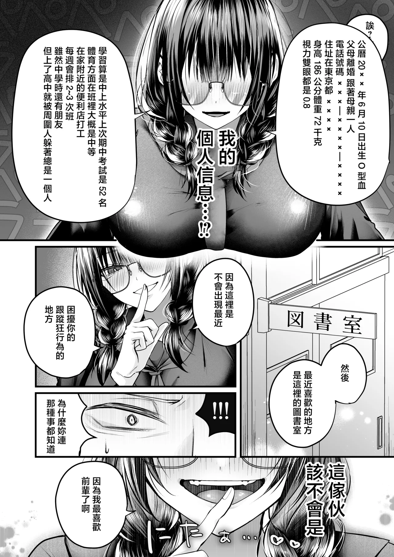 Bakunyuu Tosho Iin no Stalker Onna ni Osowareta kara Gyakushuu shite yaru Hanashi. page 9 full