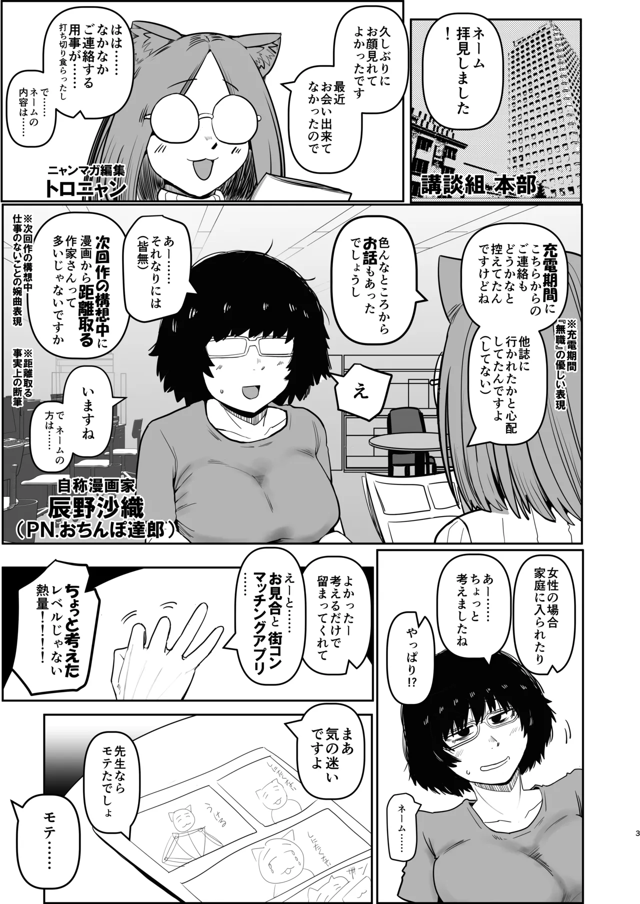 Daininki Mangaka Ochinpo Tatsuro Sensei wa Tatepaizuri Dekiru noka page 3 full