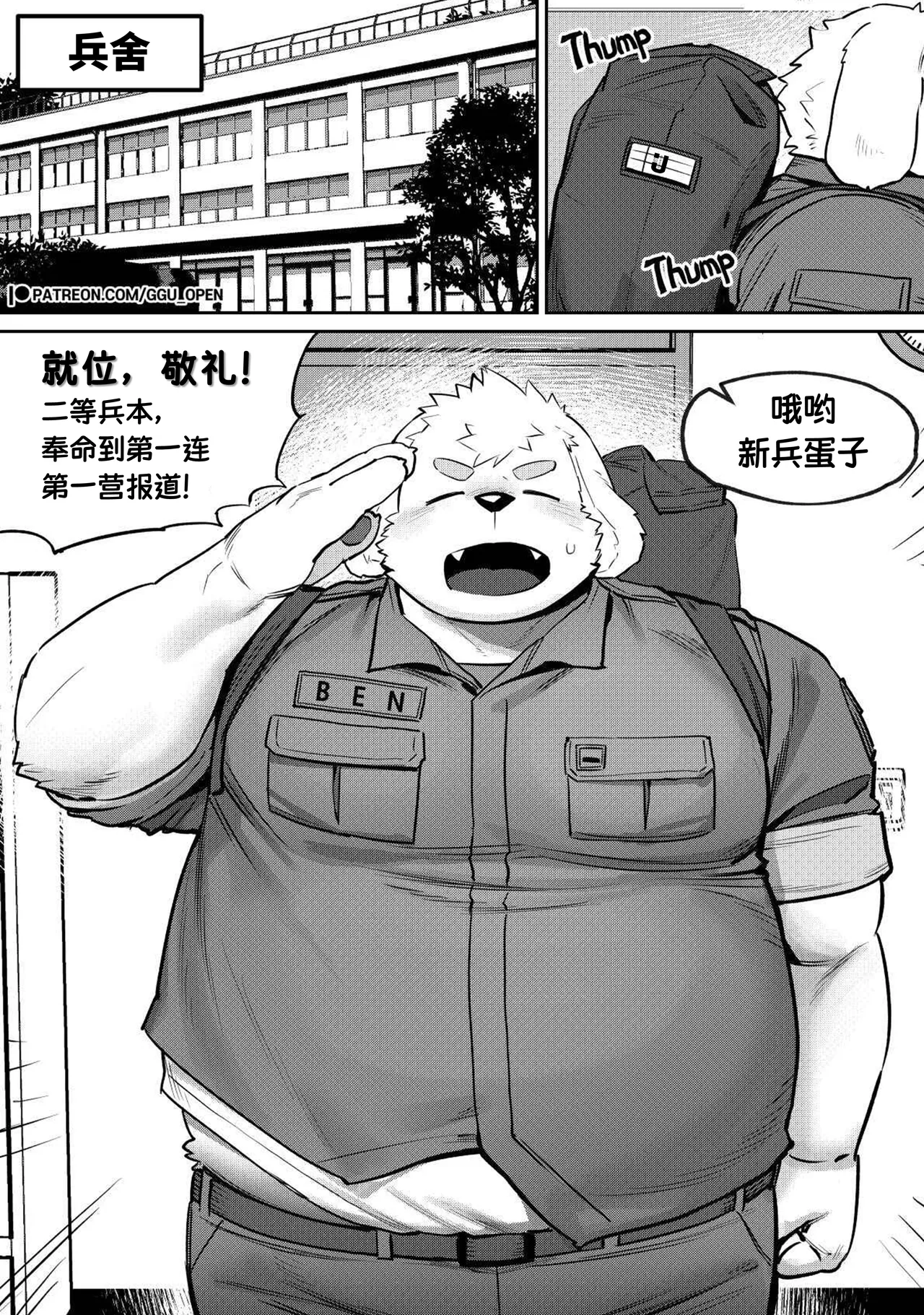Military Fun | 戎装罗曼液 page 3 full