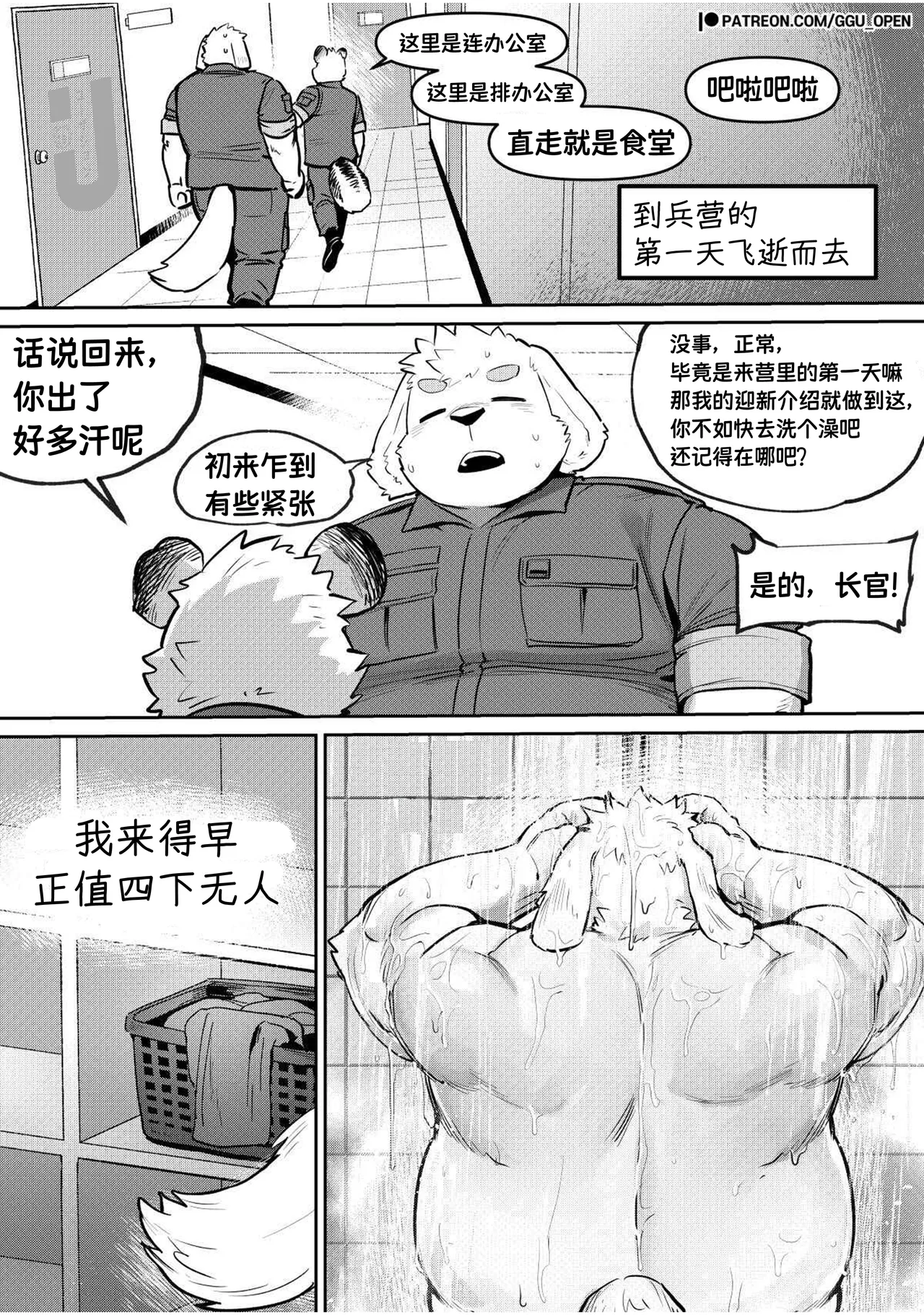 Military Fun | 戎装罗曼液 page 5 full