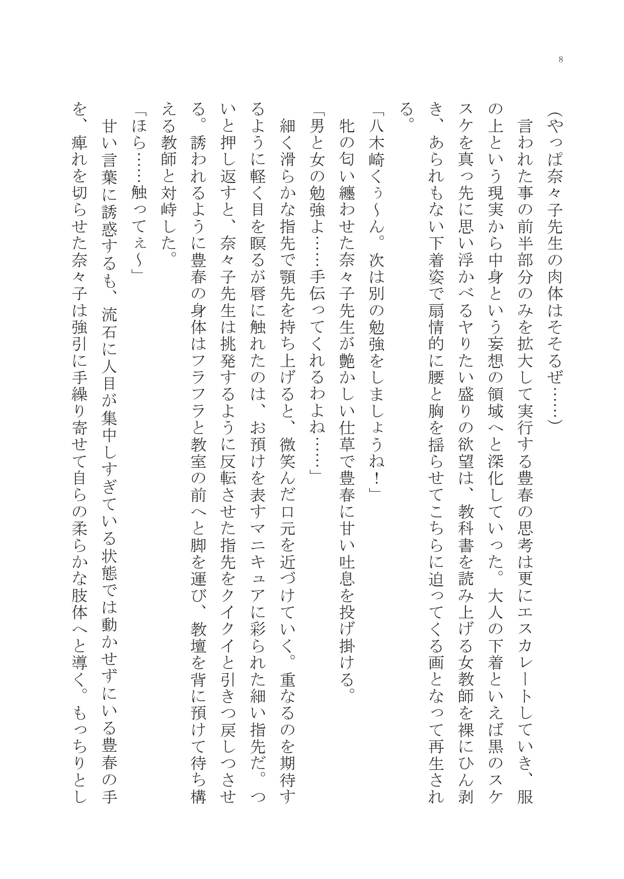 夏こそみんな入れ替われ! page 7 full