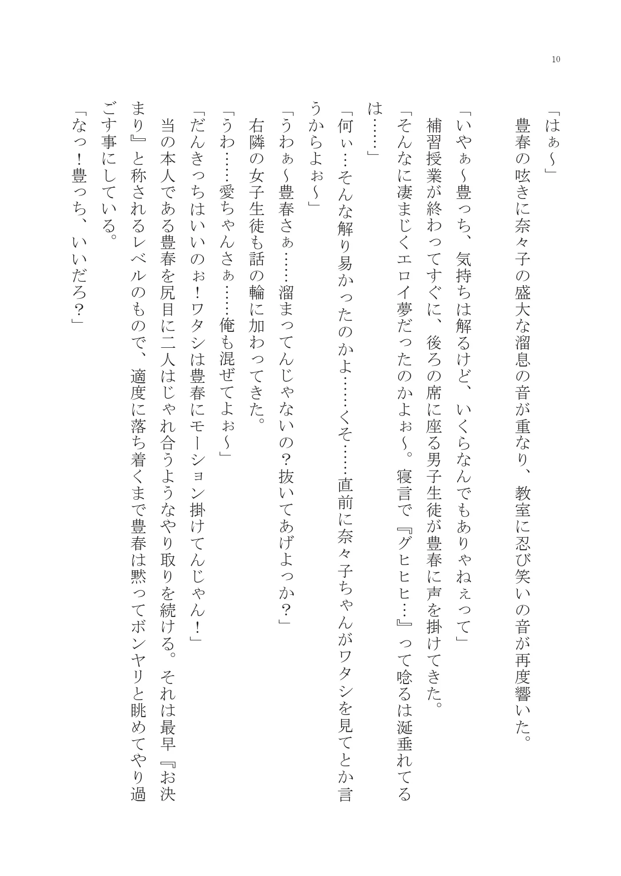 夏こそみんな入れ替われ! page 9 full