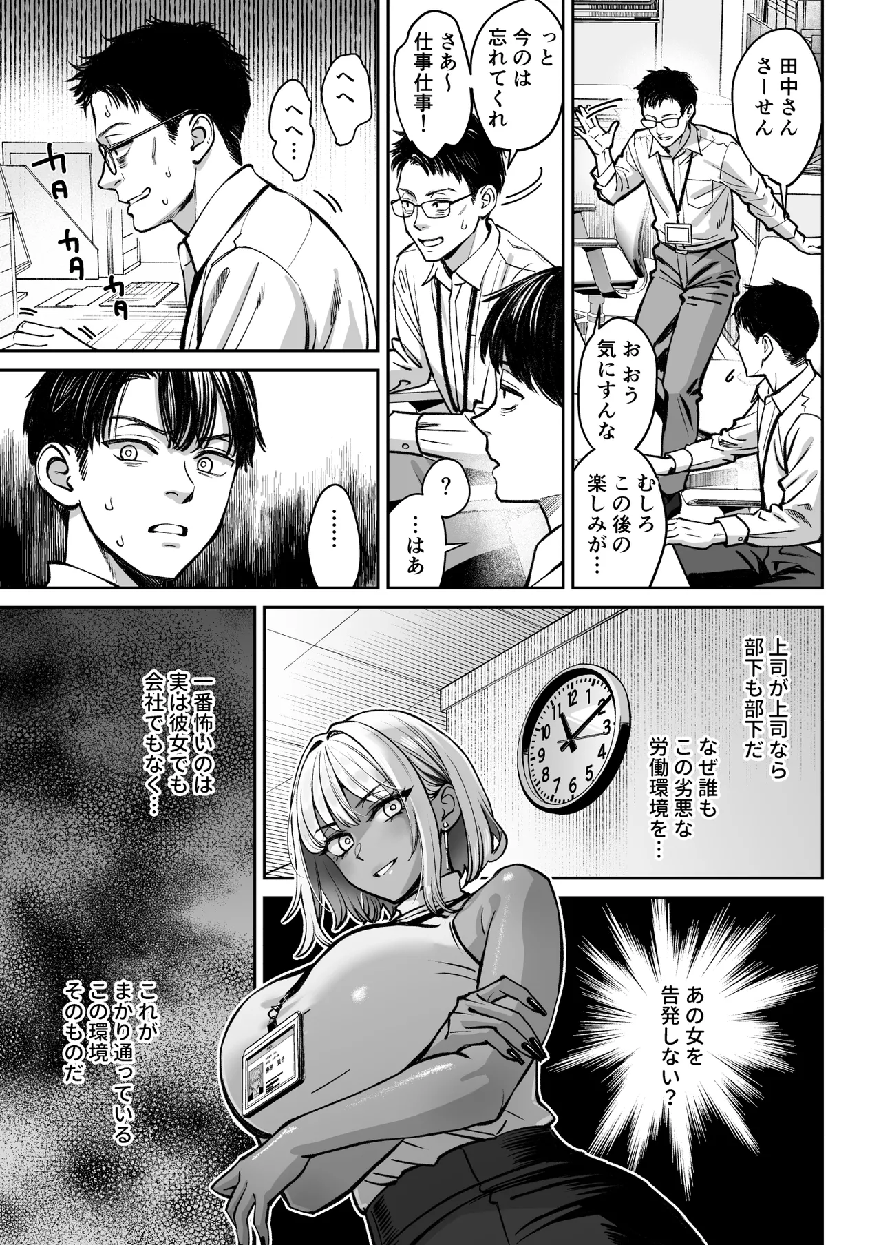 Black Kigyou no Kamin Shitsu ga Yari Beya ni Natteta Hanashi page 8 full