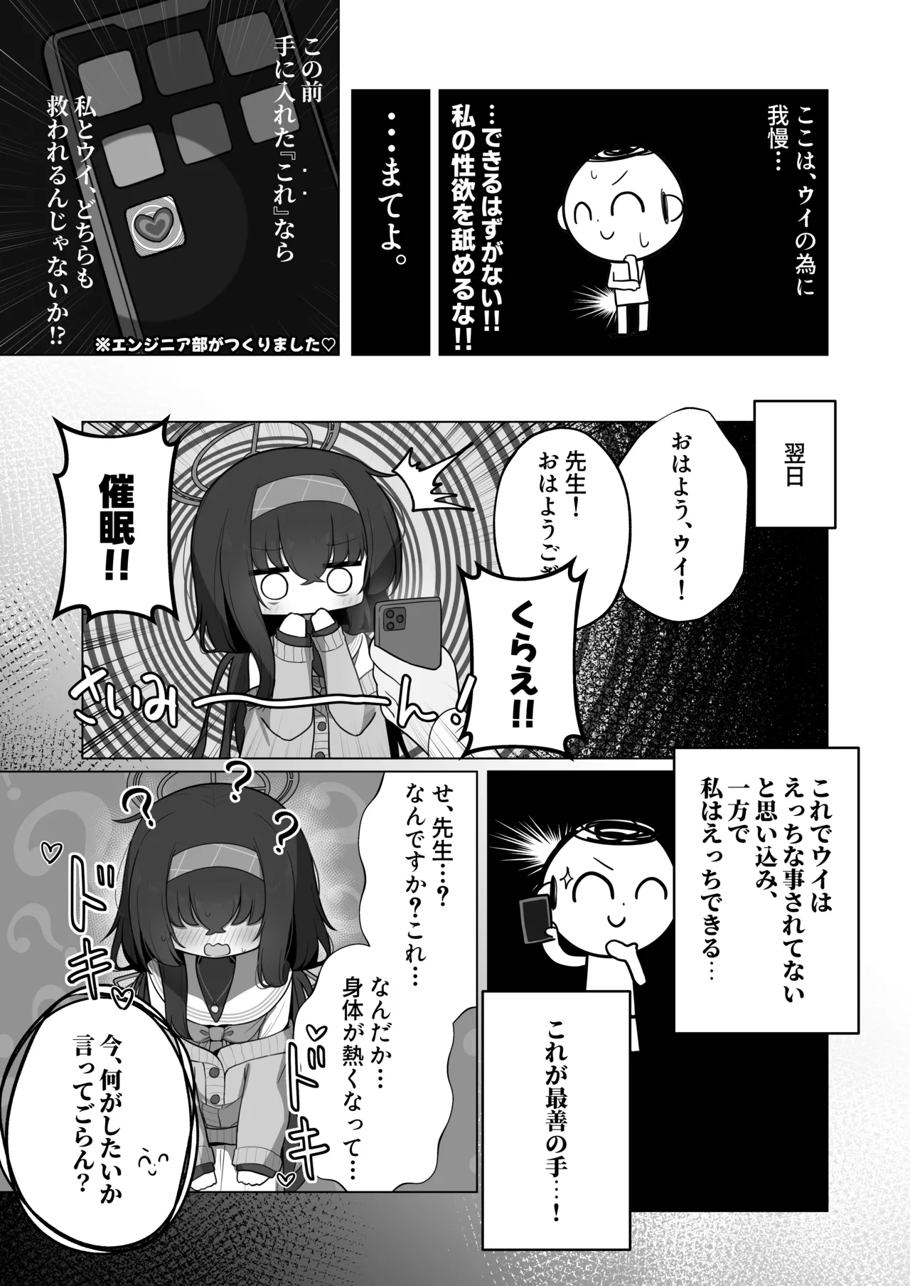 すやとろ催眠古関ウイ page 4 full