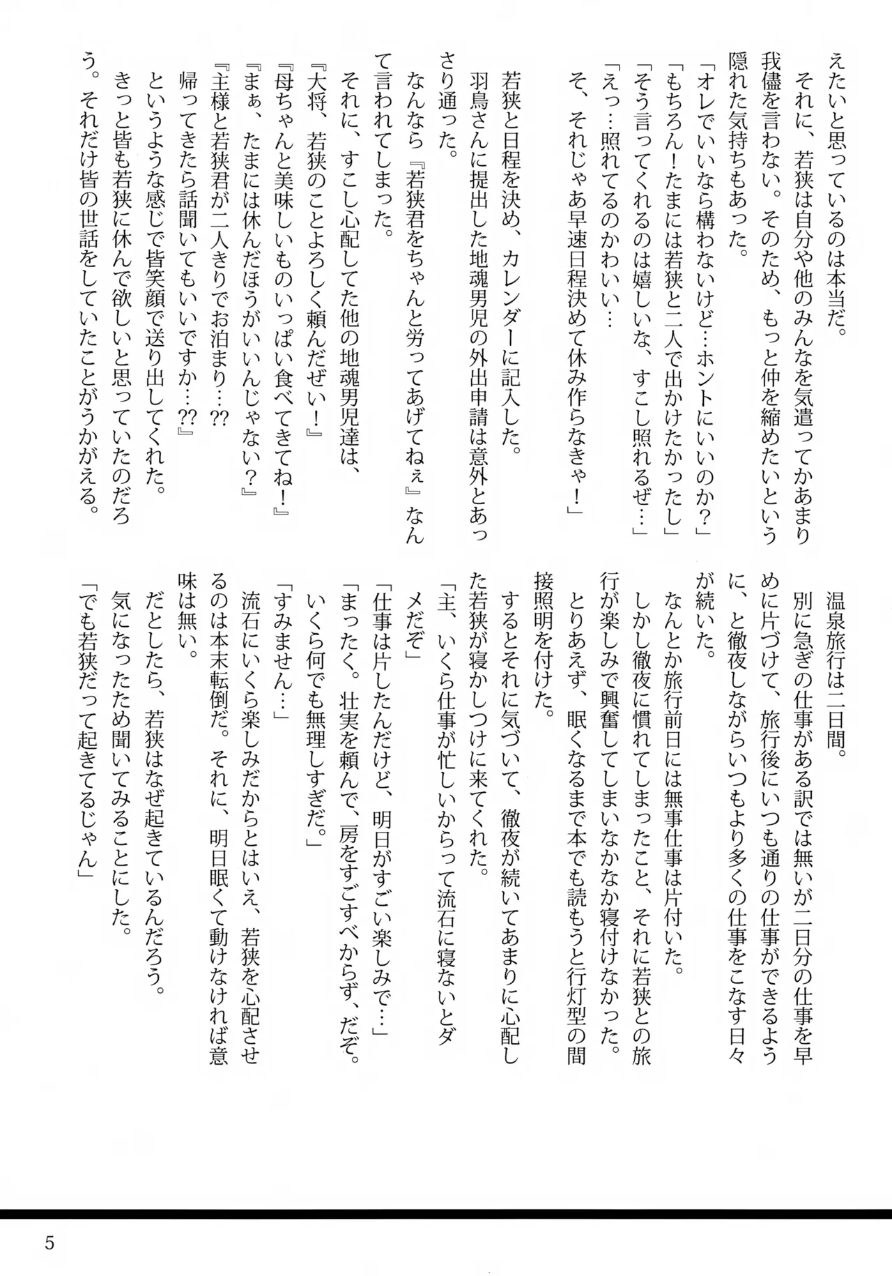 Wakasa to Onsen Ryokou ni Iku Hanashi page 5 full