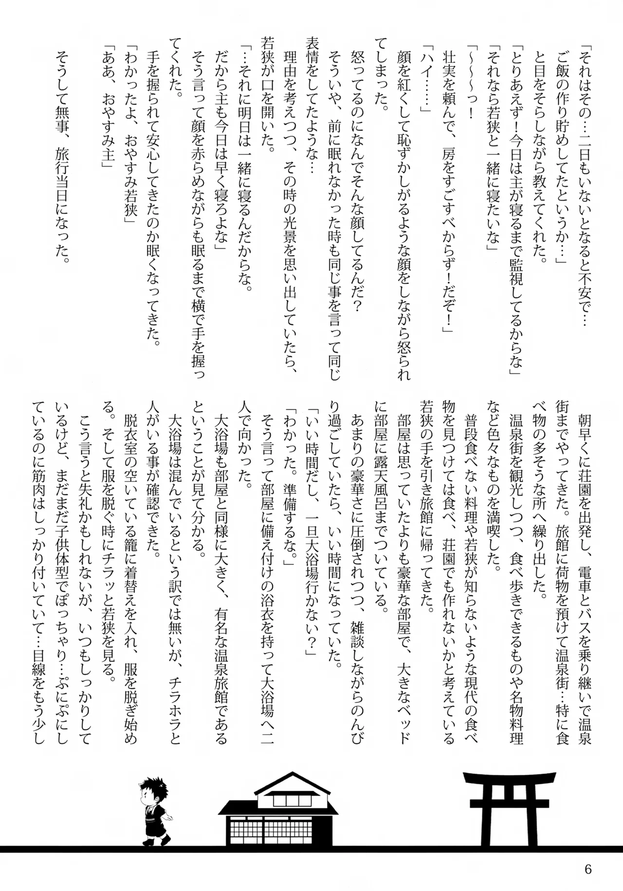 Wakasa to Onsen Ryokou ni Iku Hanashi page 6 full